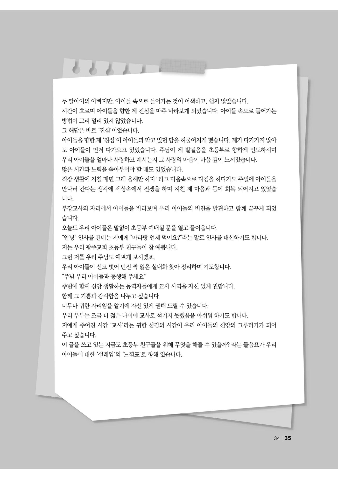 2024년 어린양 35페이지