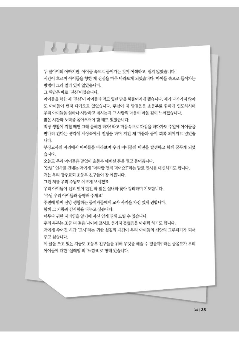 2024년 어린양 35페이지
