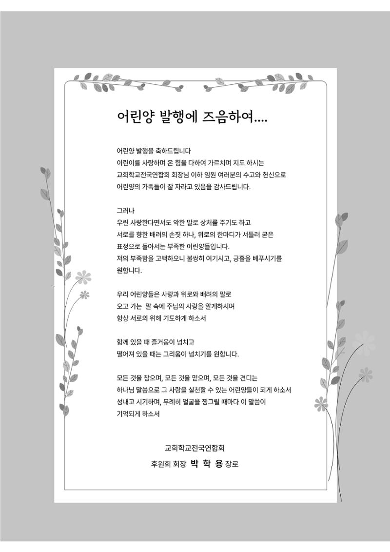 2024년 어린양 100페이지