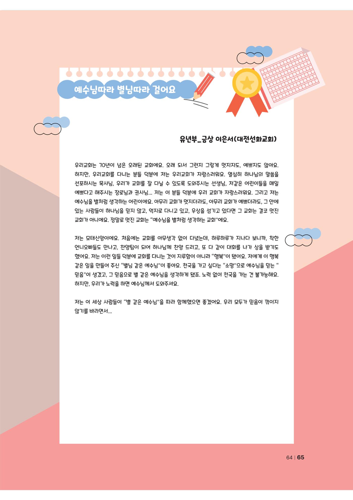 2024년 어린양 65페이지