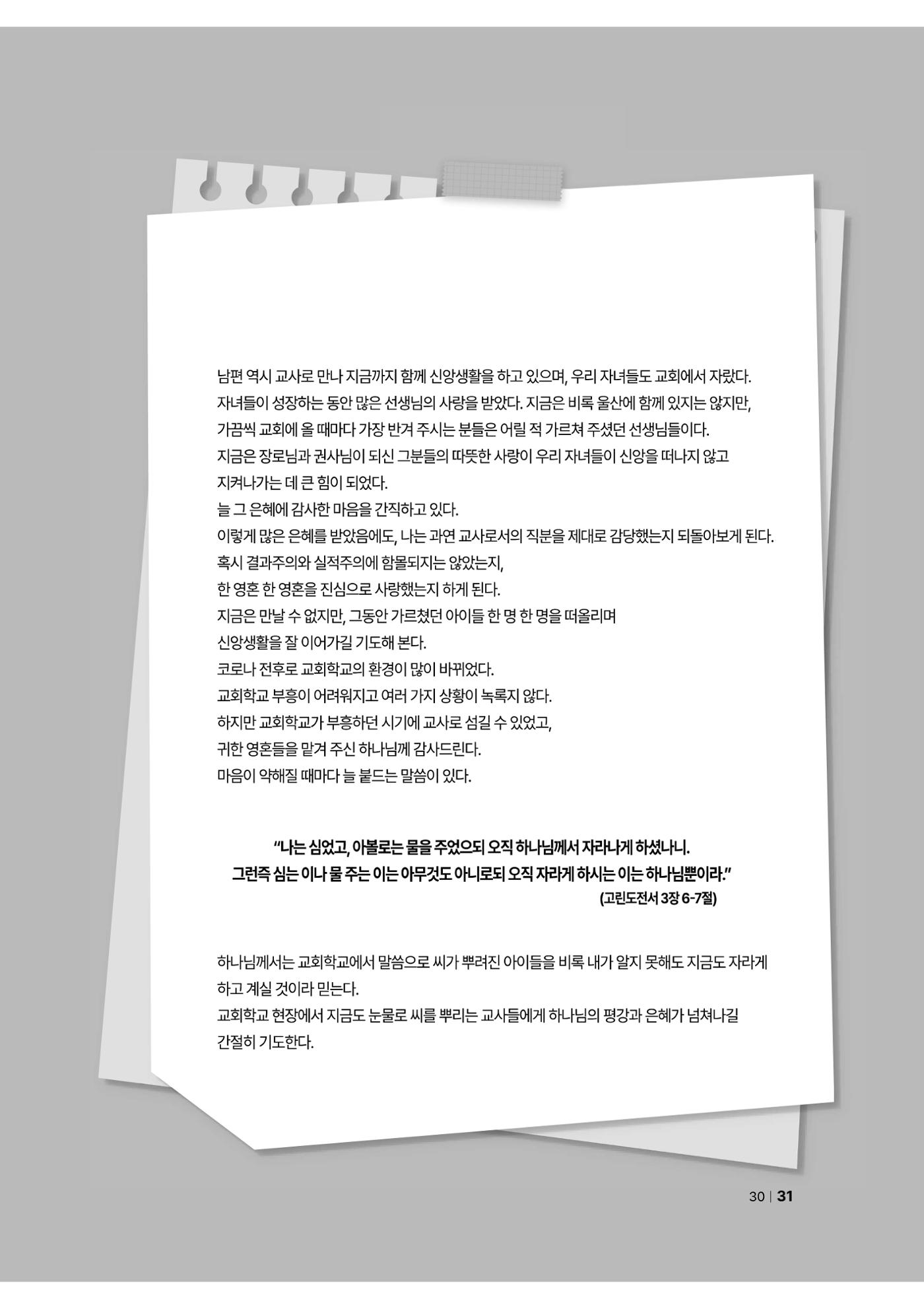 2024년 어린양 31페이지