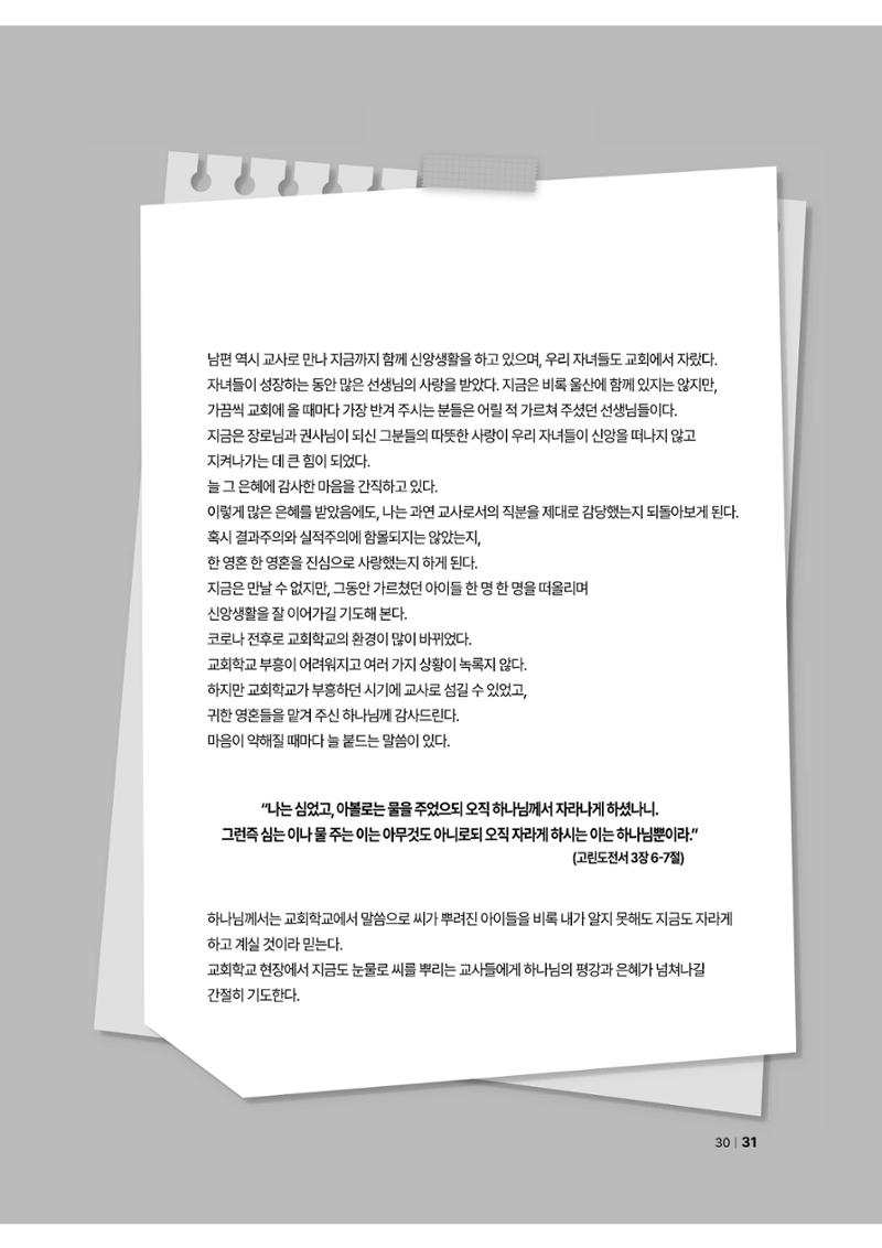 2024년 어린양 31페이지