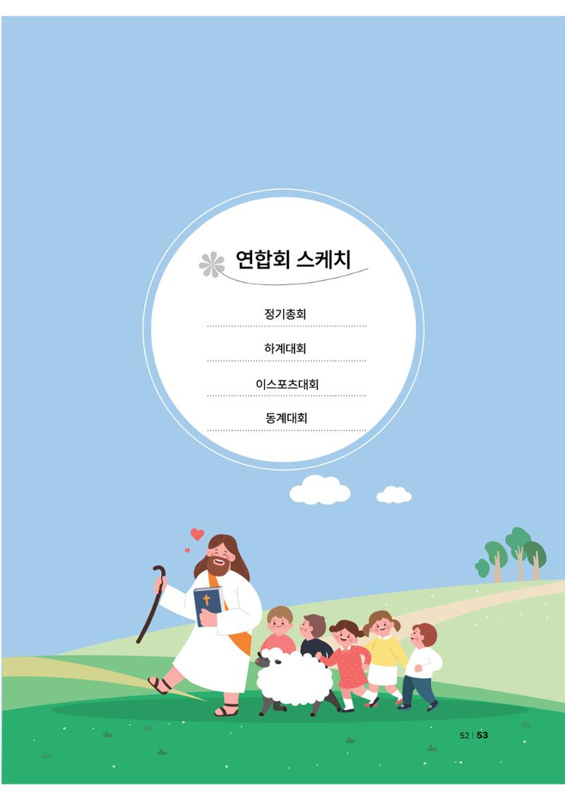 2024년 어린양 53페이지