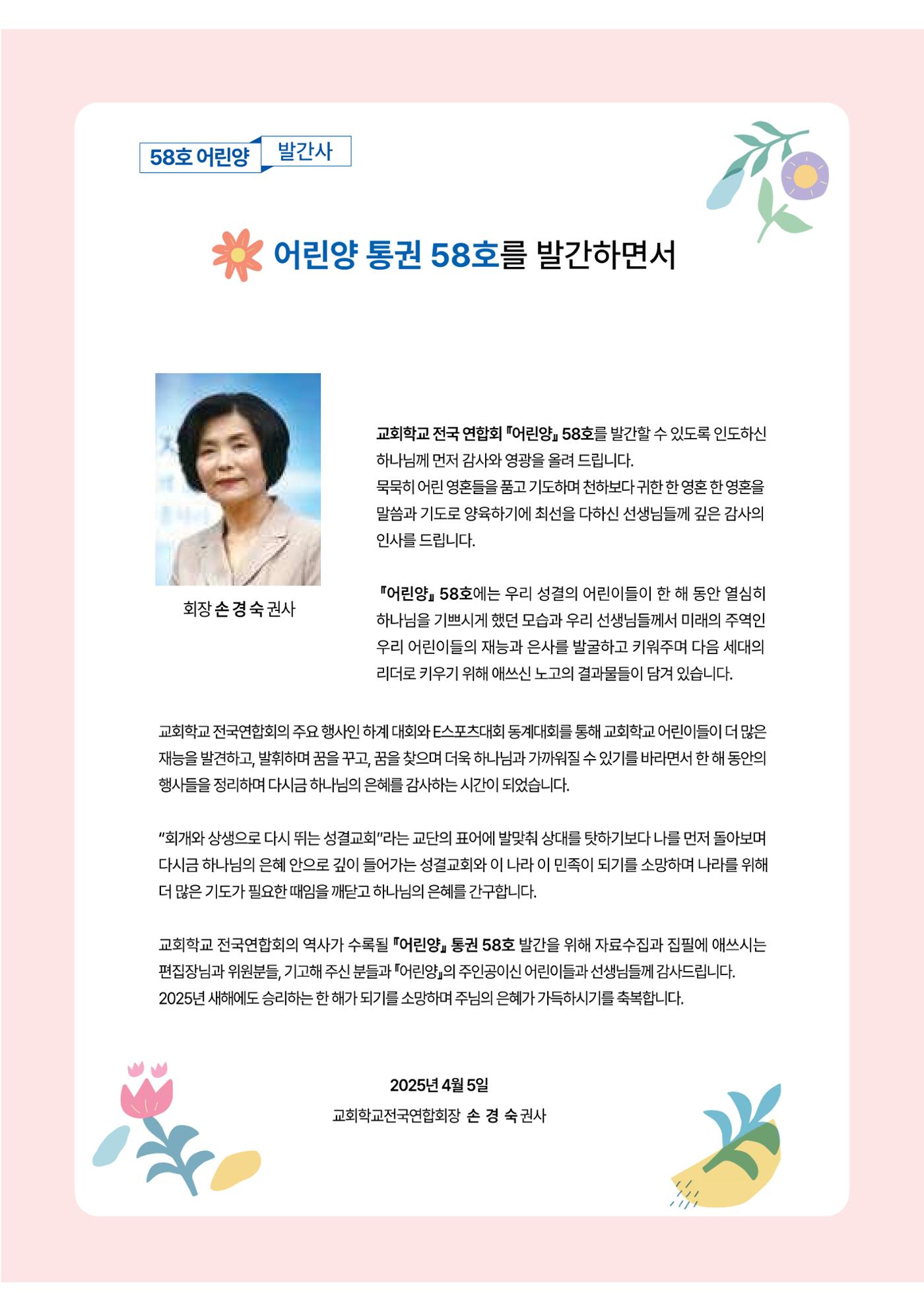 2024년 어린양 6페이지