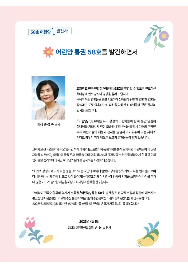 2024년 어린양 6페이지