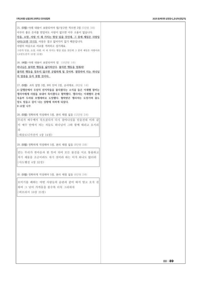 2024년 어린양 89페이지