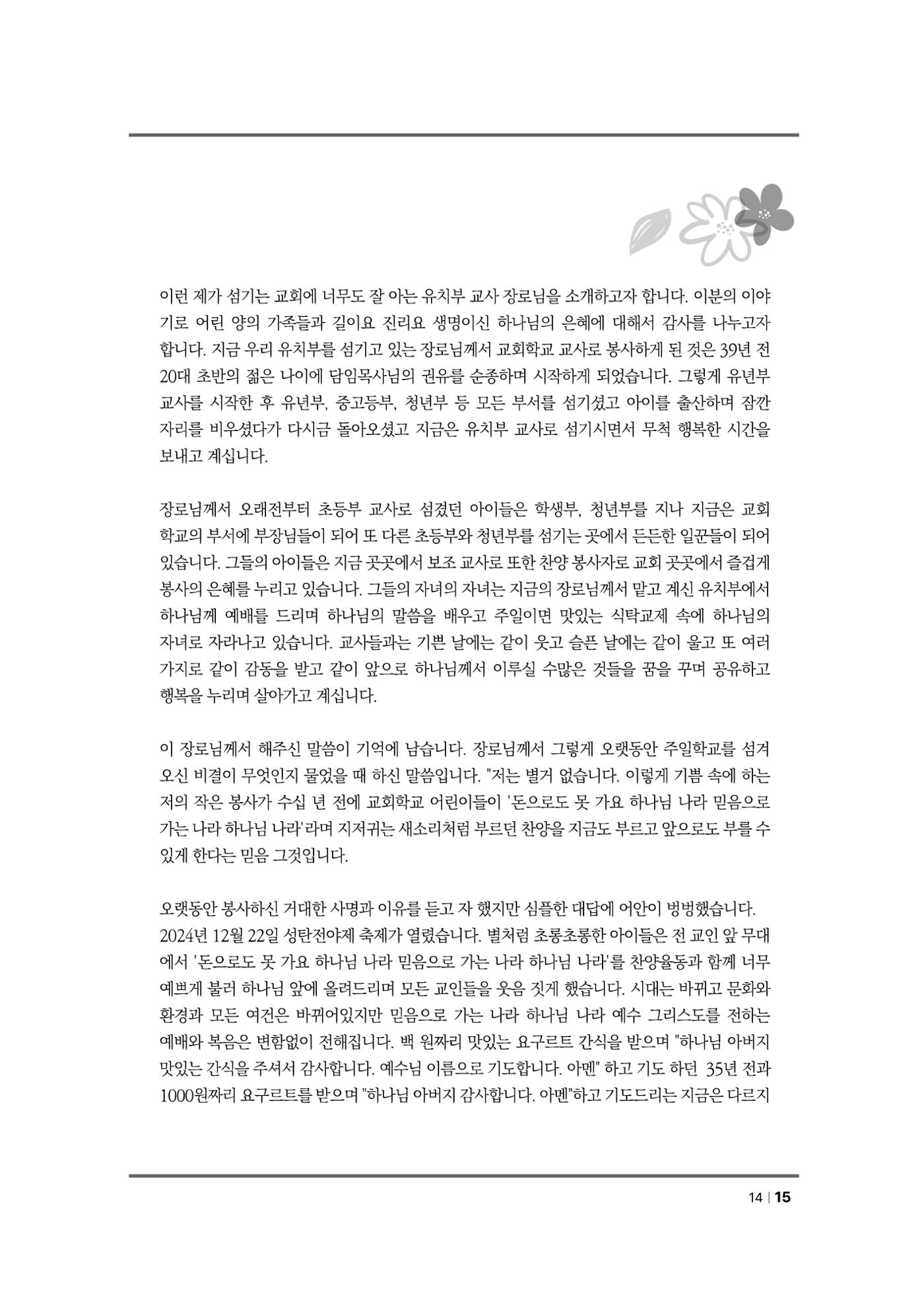 2024년 어린양 15페이지