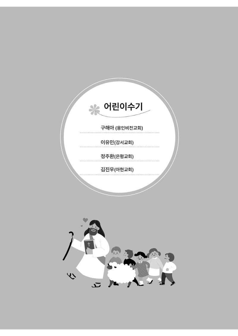 2024년 어린양 36페이지