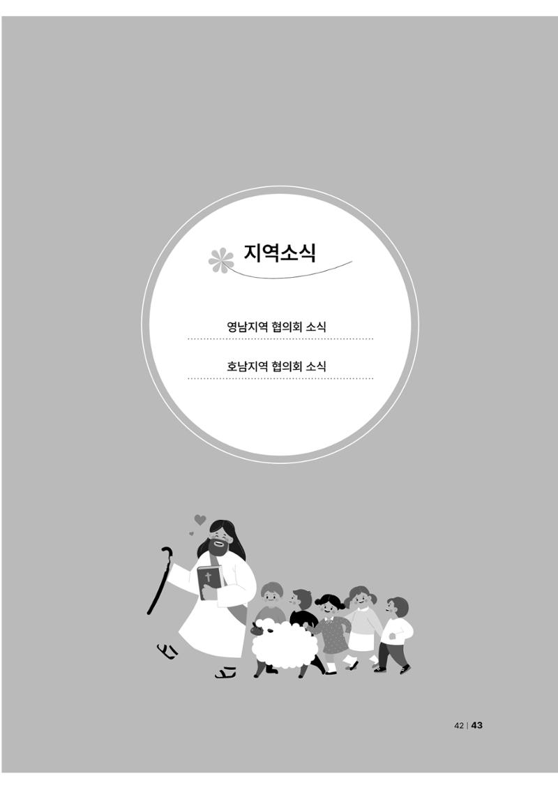2024년 어린양 43페이지