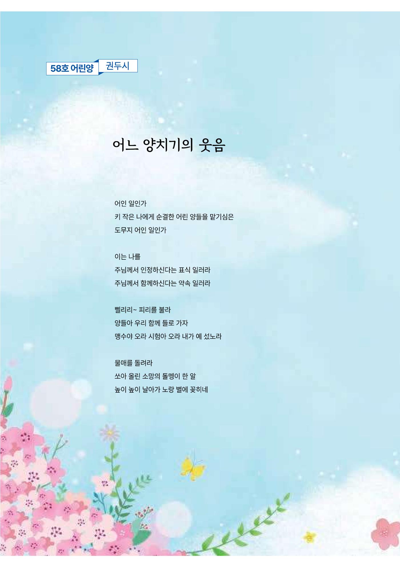2024년 어린양 2페이지