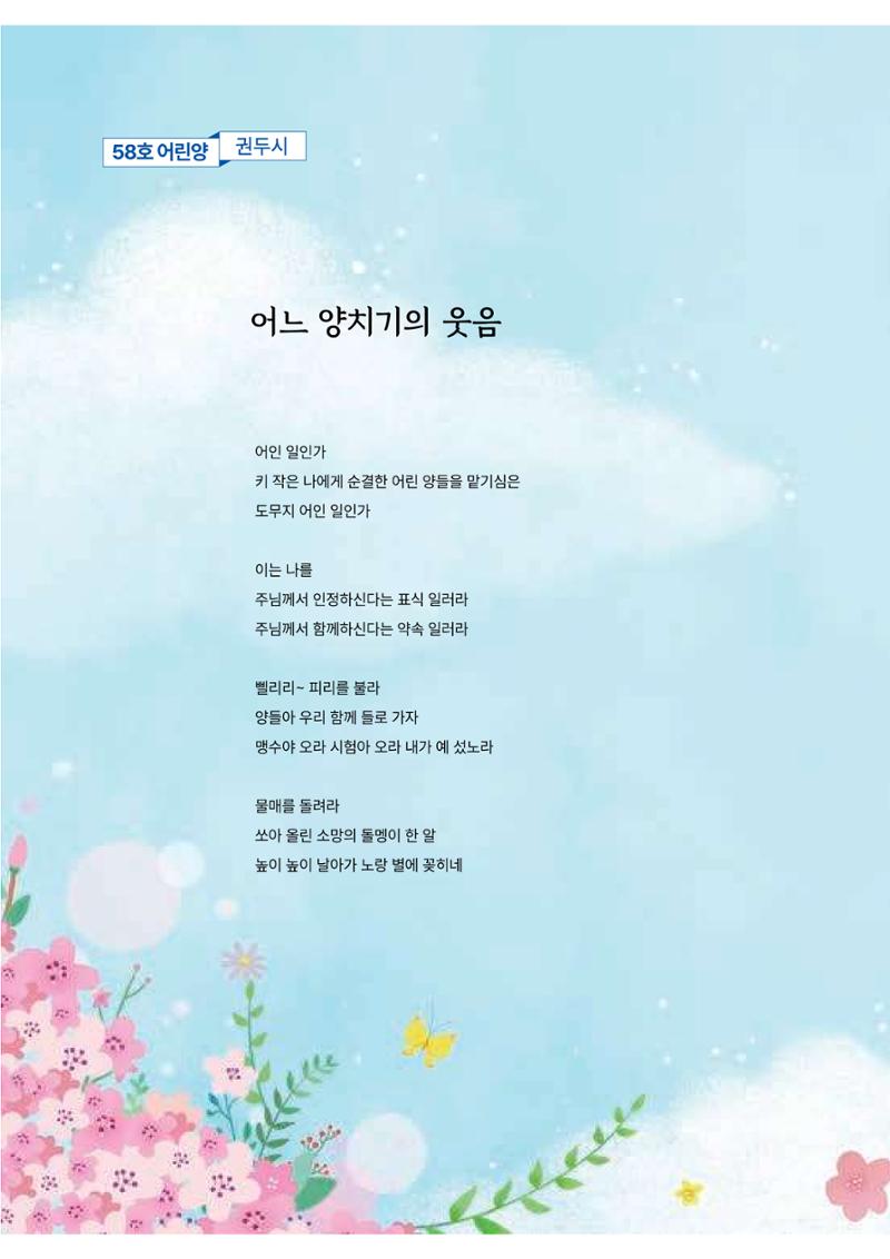 2024년 어린양 2페이지