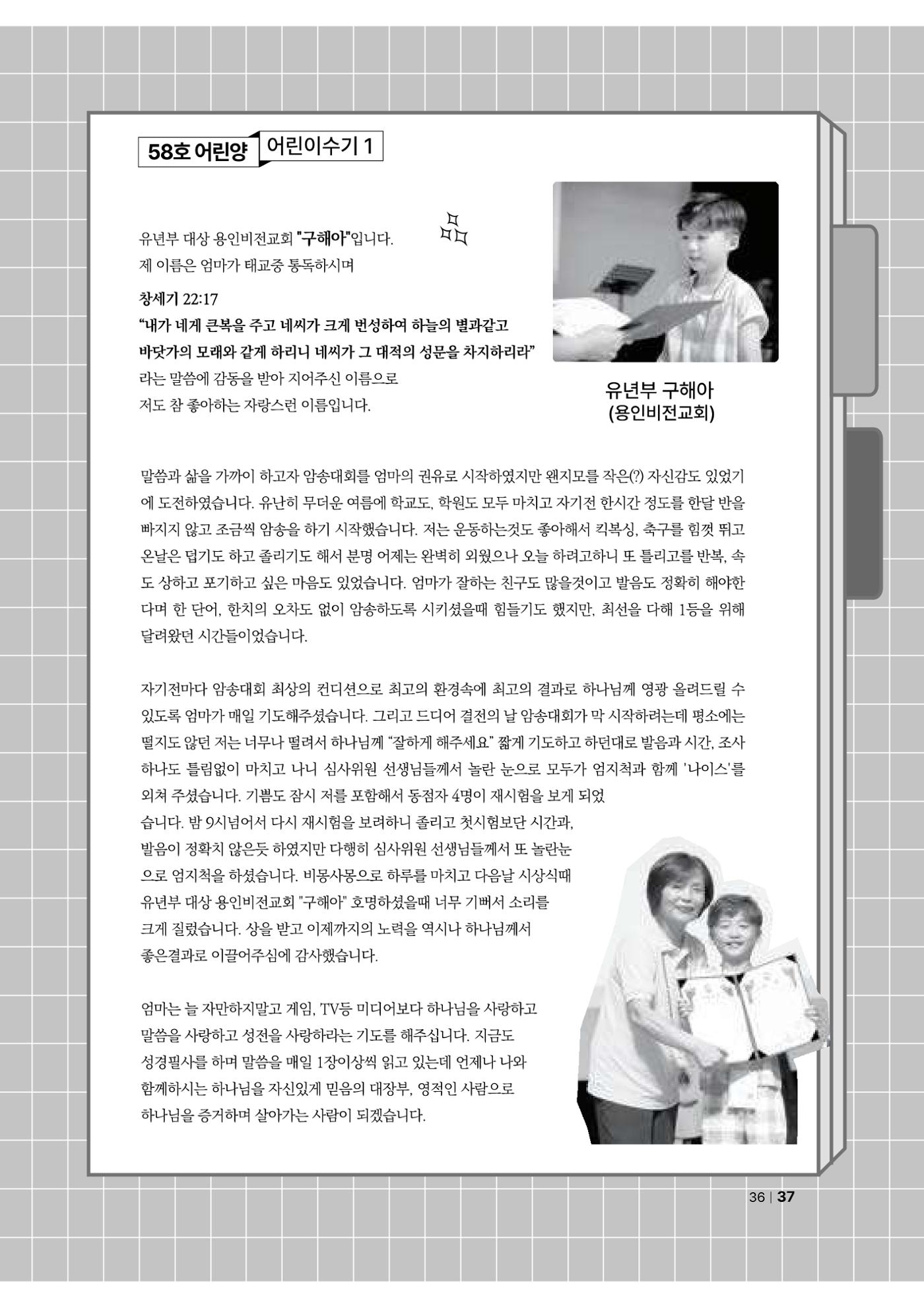 2024년 어린양 37페이지