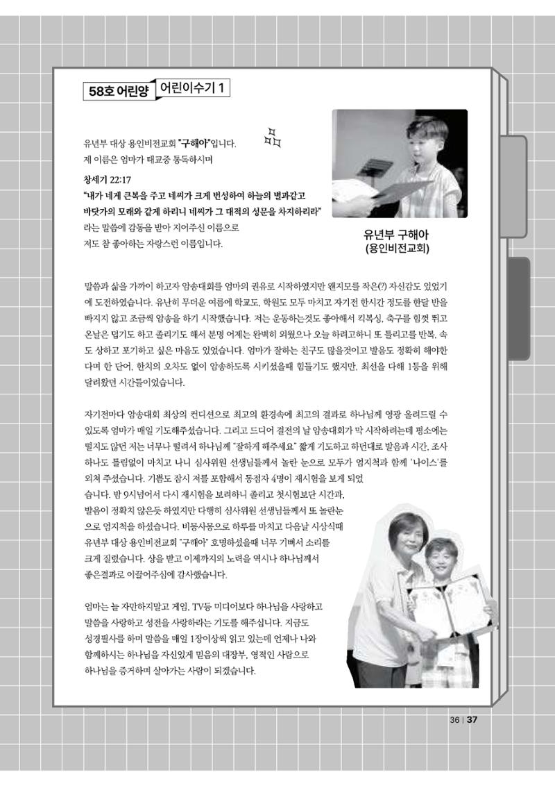 2024년 어린양 37페이지