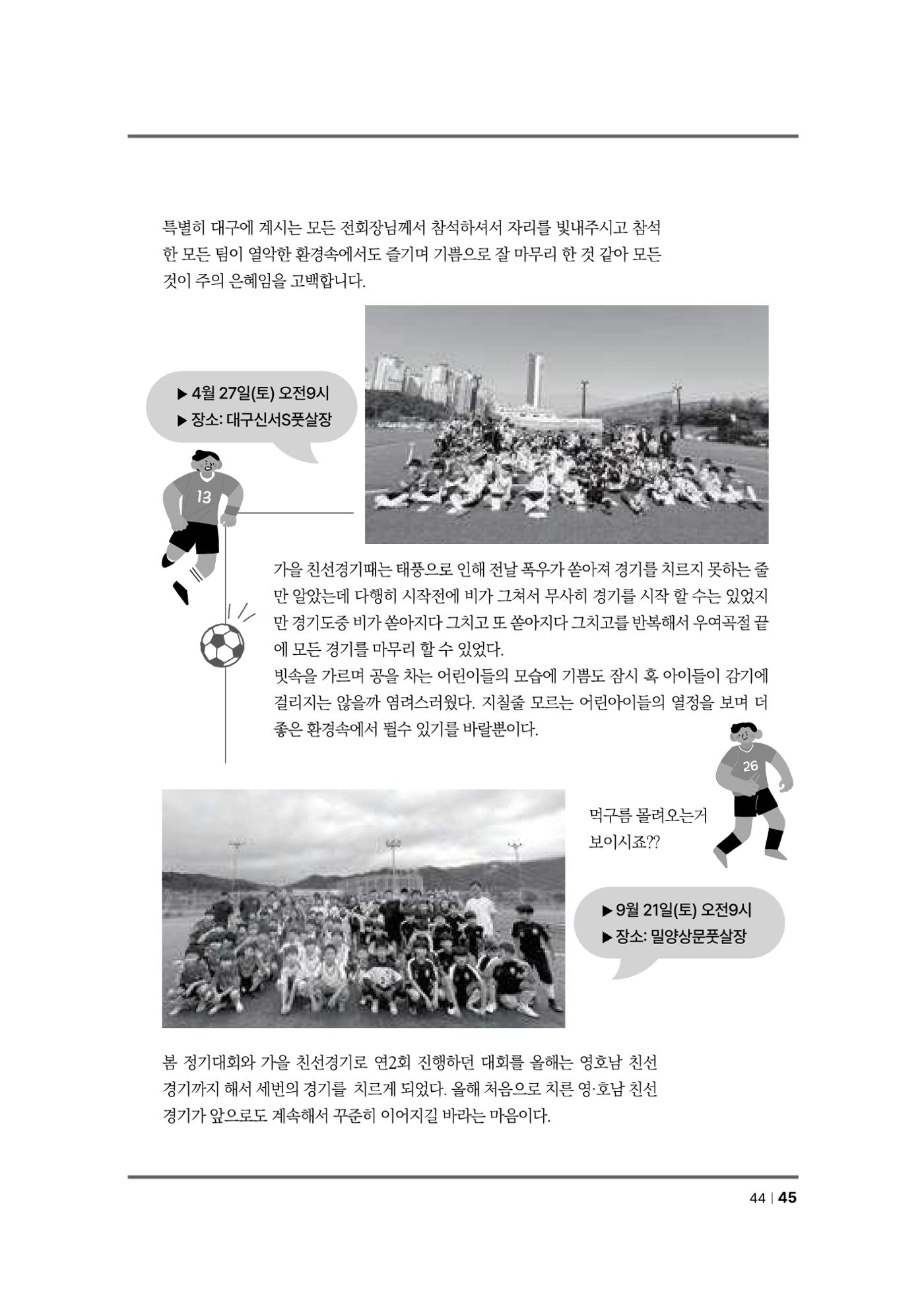 2024년 어린양 45페이지