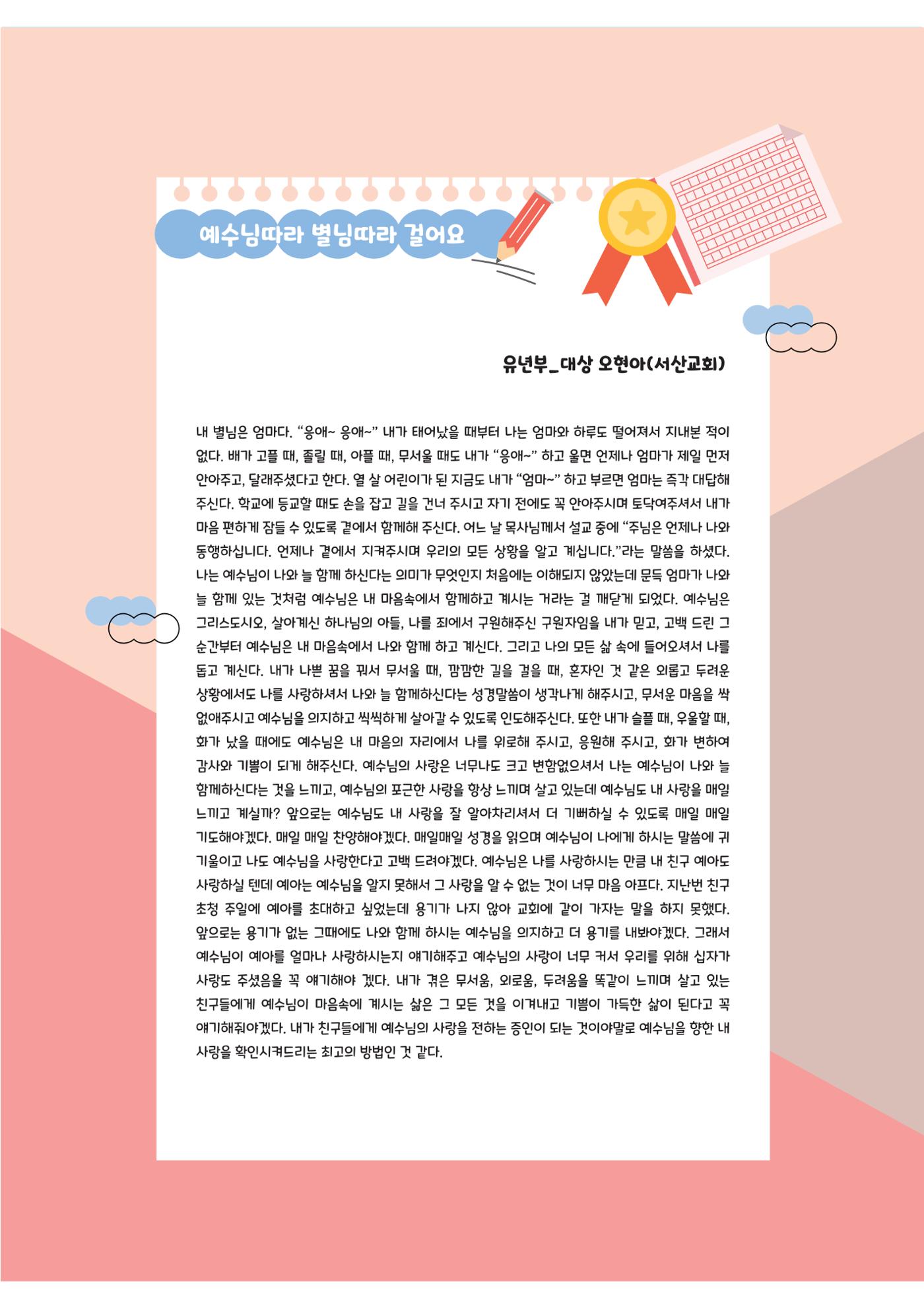 2024년 어린양 64페이지