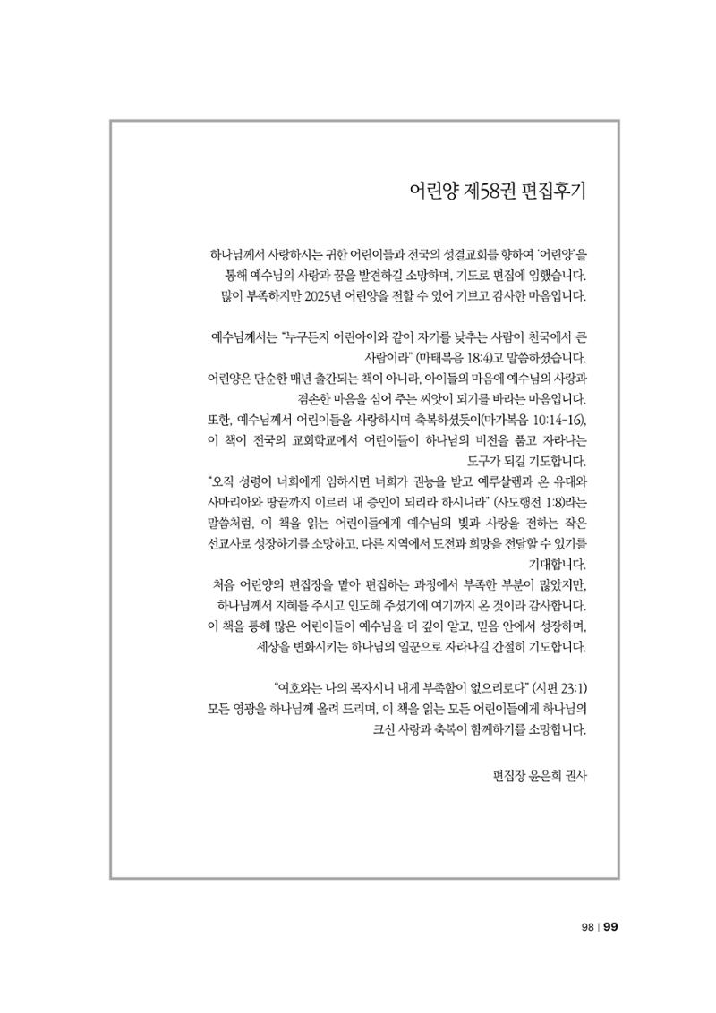 2024년 어린양 99페이지