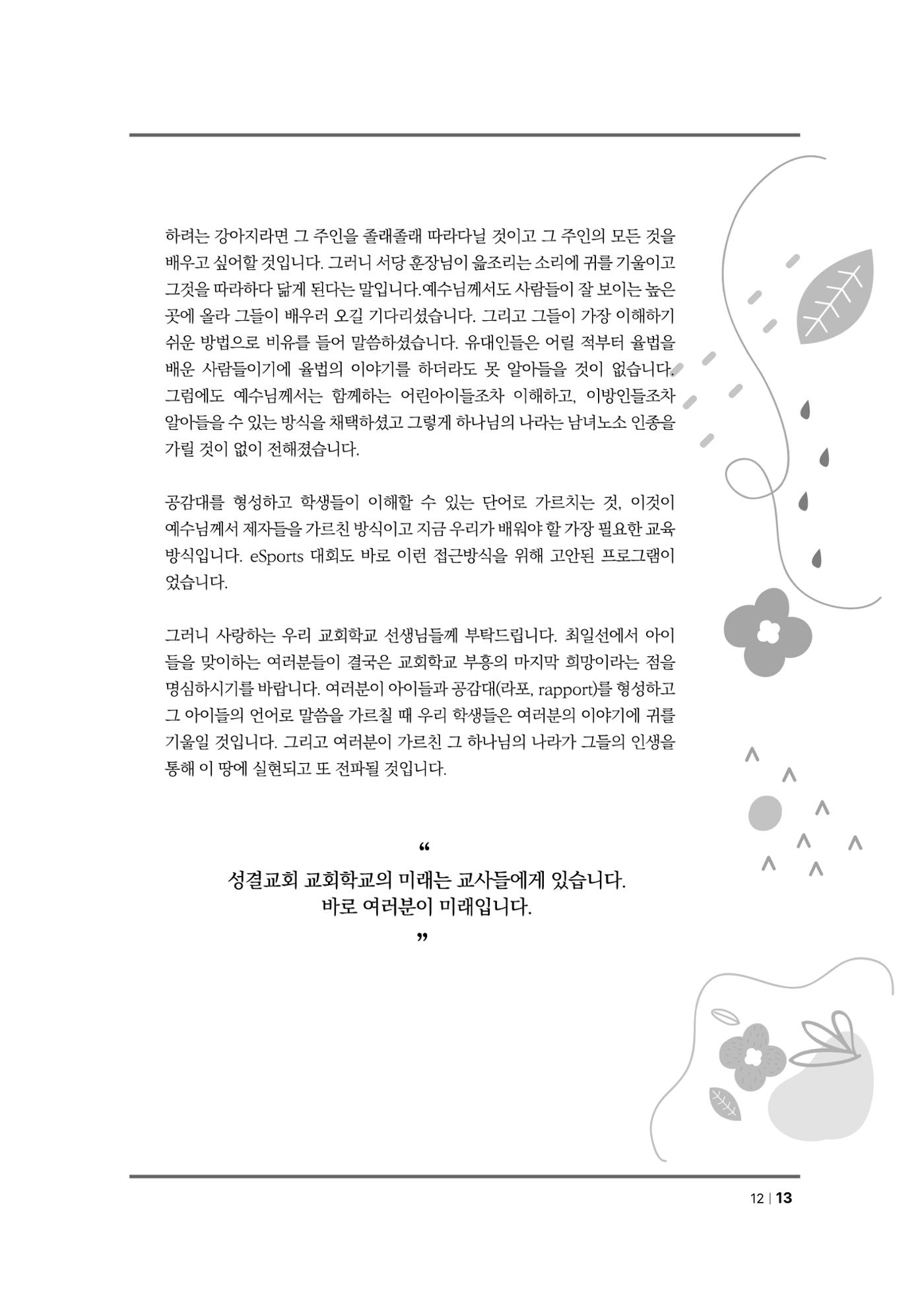 2024년 어린양 13페이지
