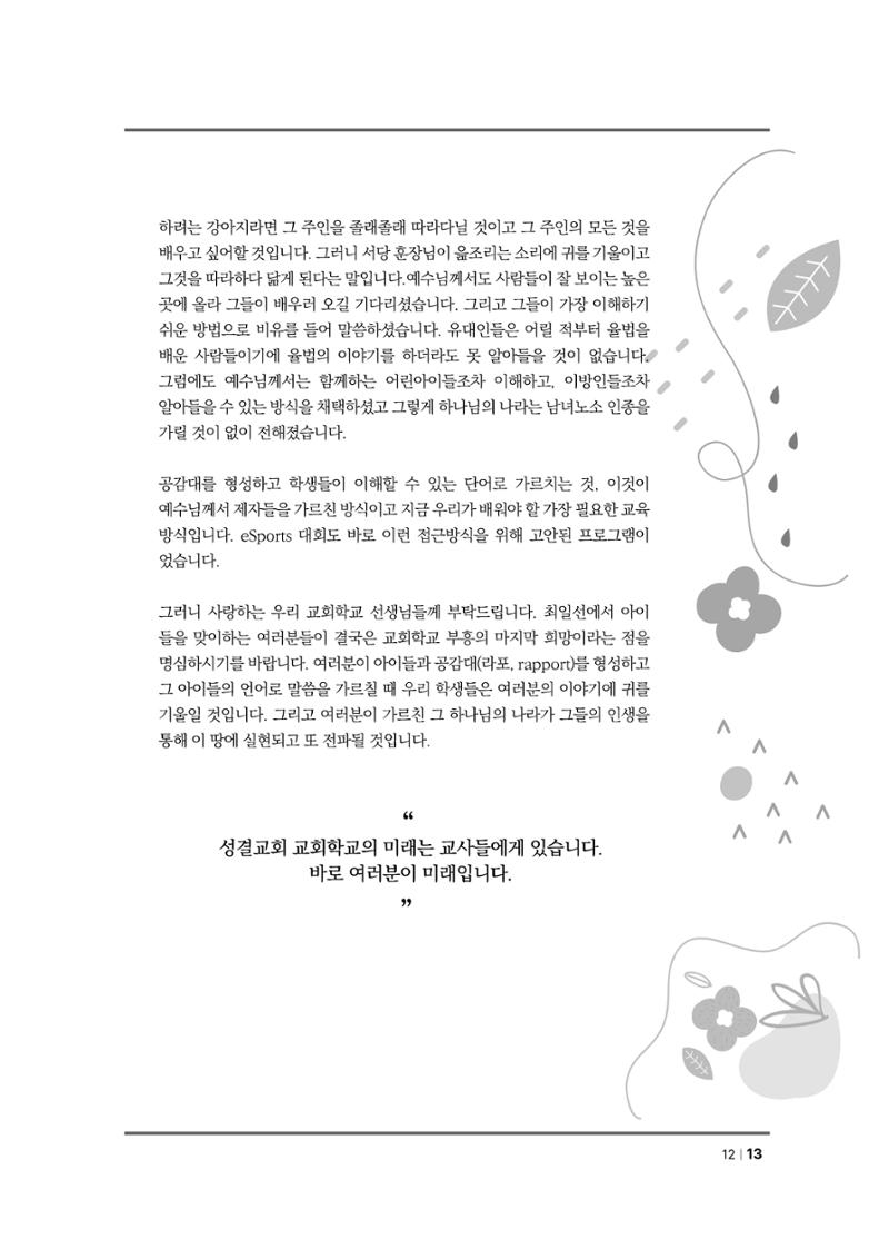 2024년 어린양 13페이지