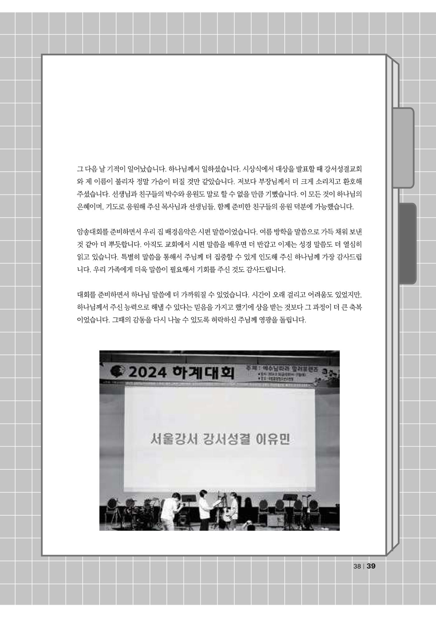 2024년 어린양 39페이지