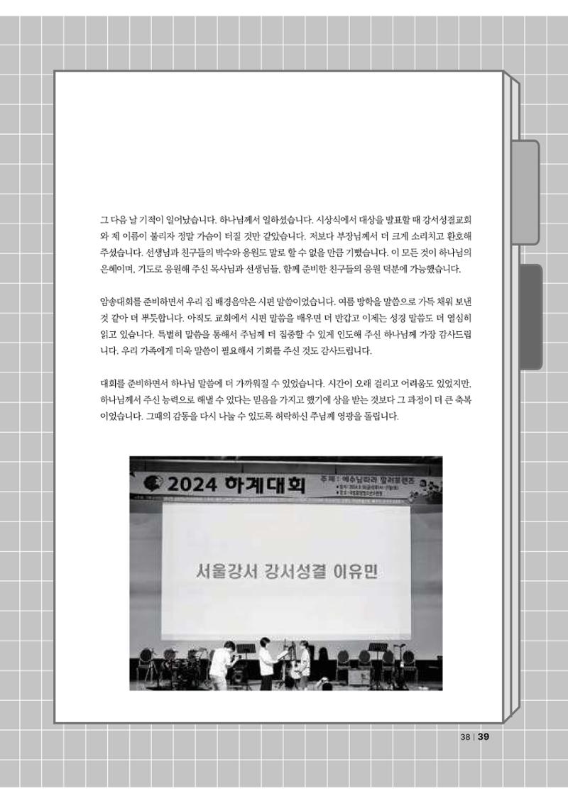 2024년 어린양 39페이지
