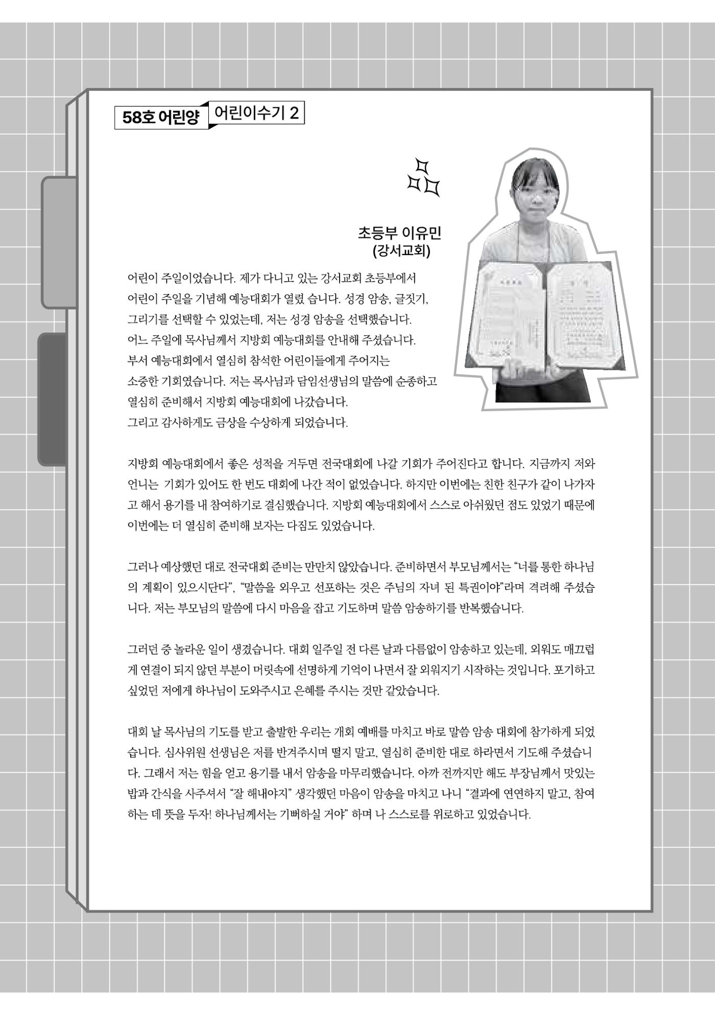 2024년 어린양 38페이지
