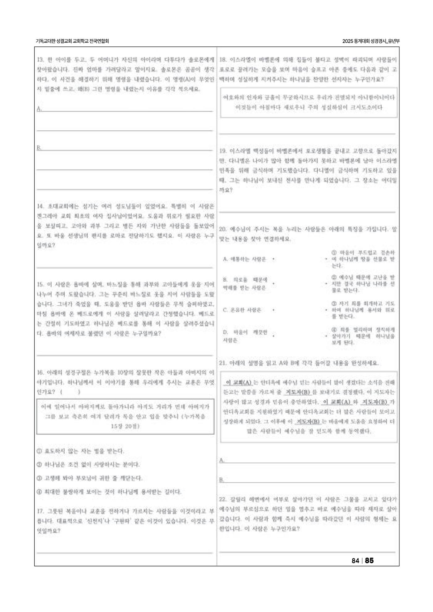 2024년 어린양 85페이지