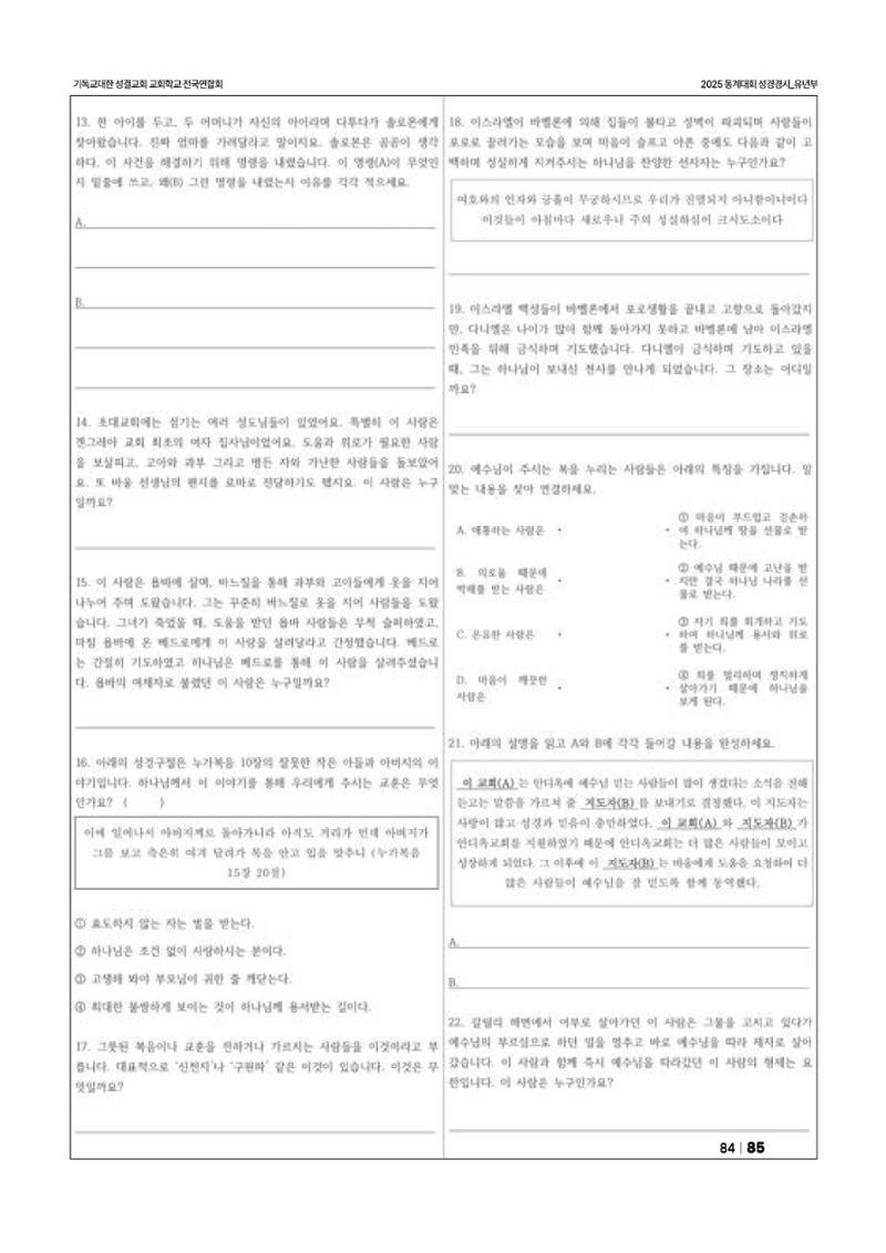 2024년 어린양 85페이지