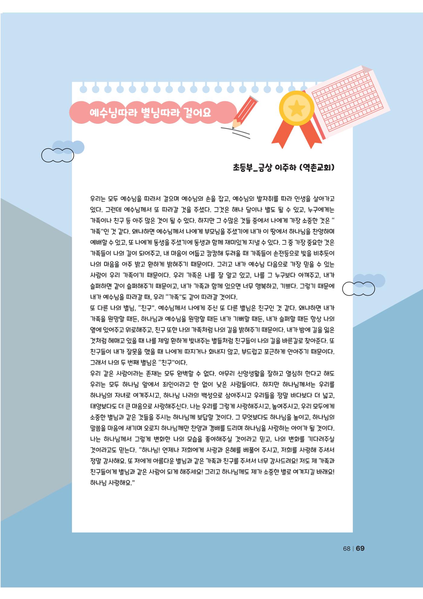 2024년 어린양 69페이지