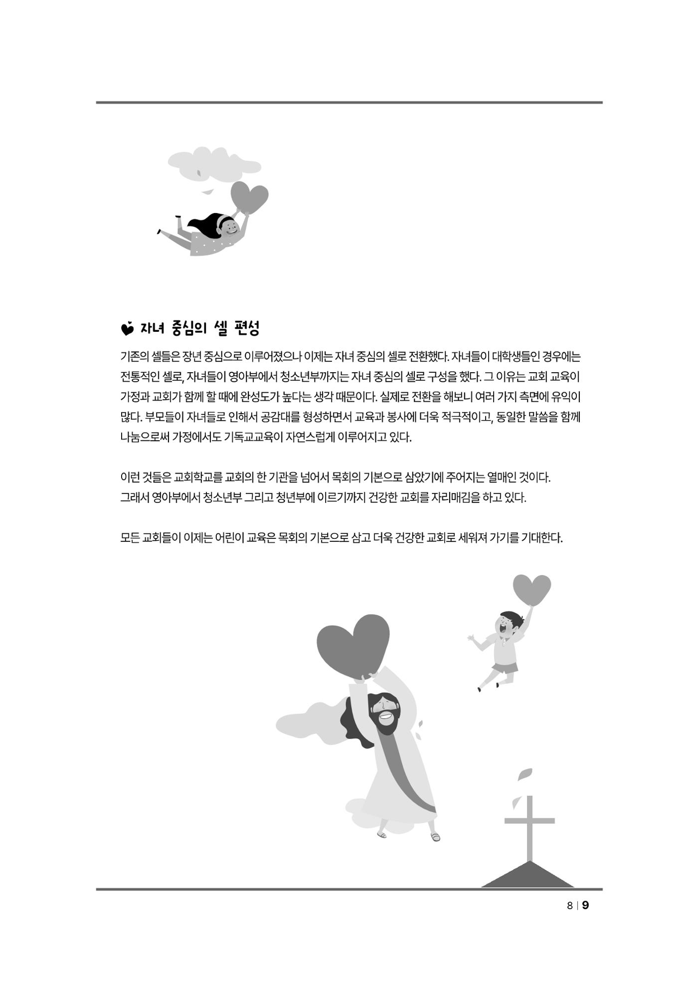 2024년 어린양 9페이지