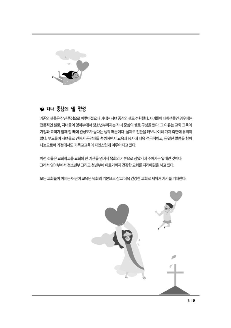 2024년 어린양 9페이지