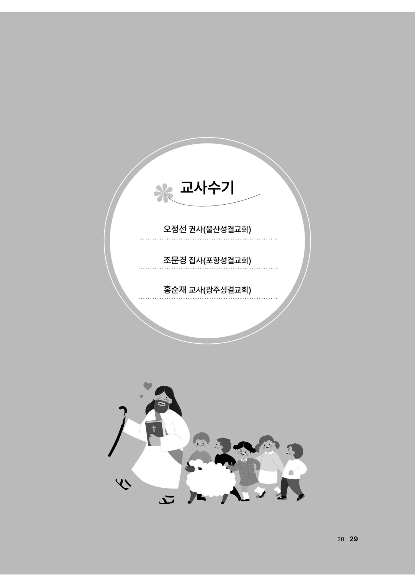 2024년 어린양 29페이지