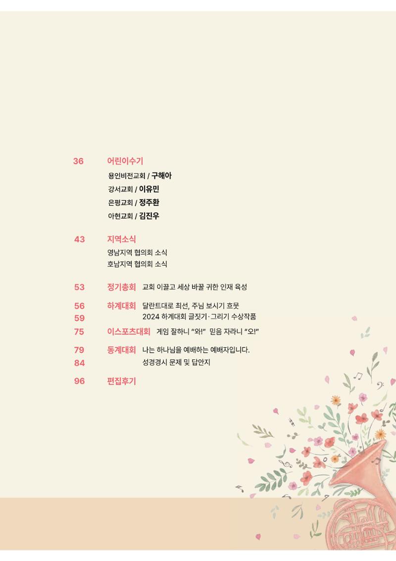 2024년 어린양 5페이지