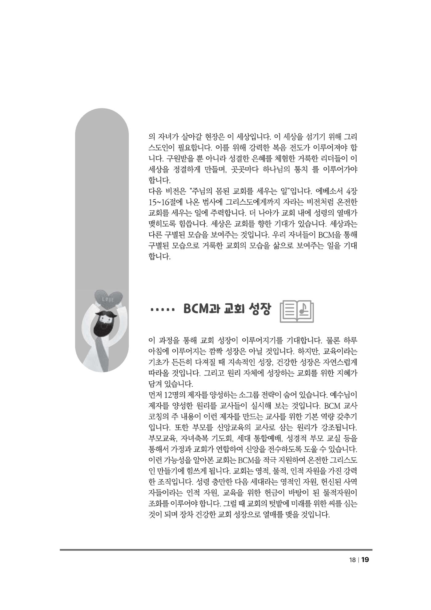 2024년 어린양 19페이지