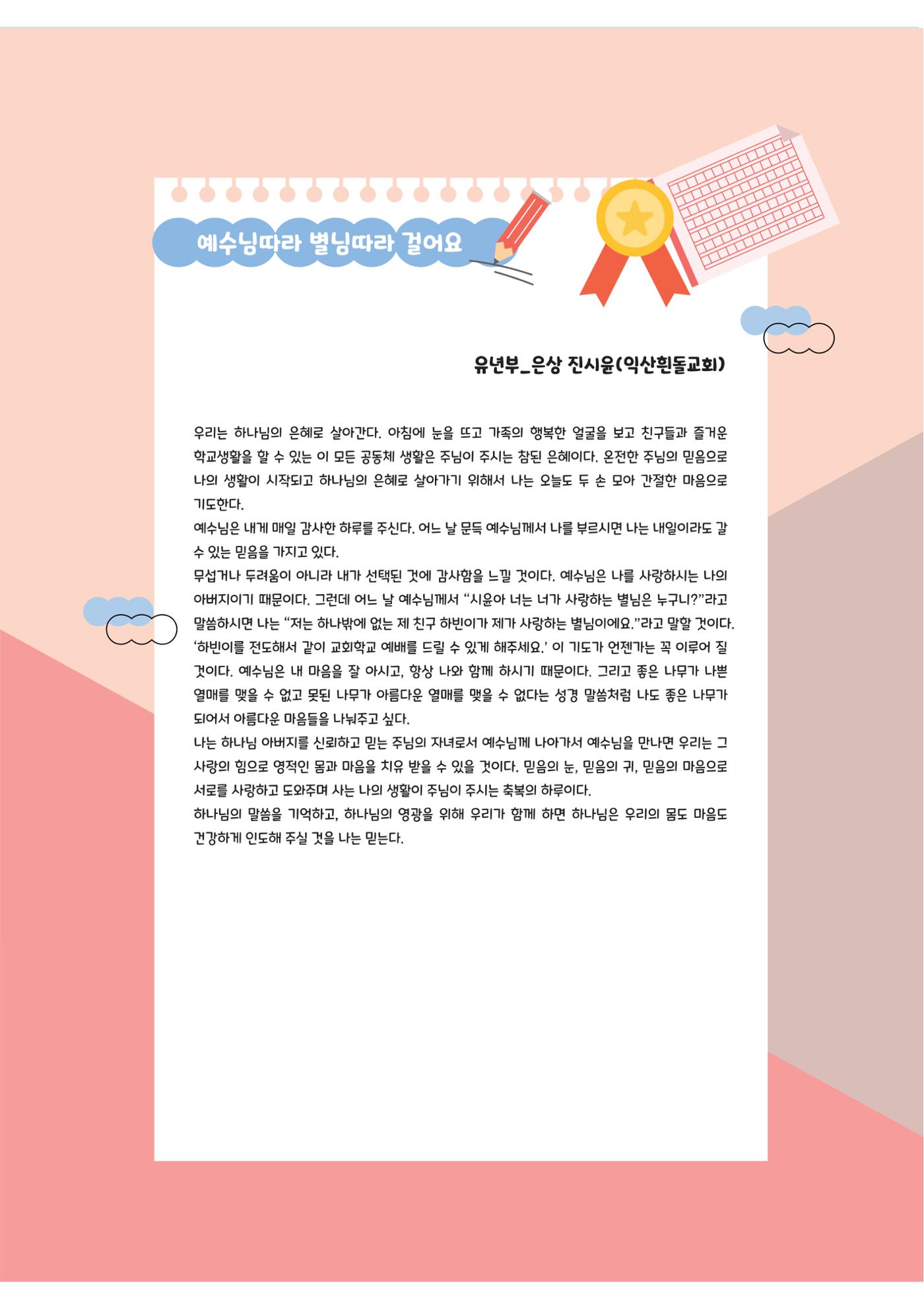 2024년 어린양 66페이지