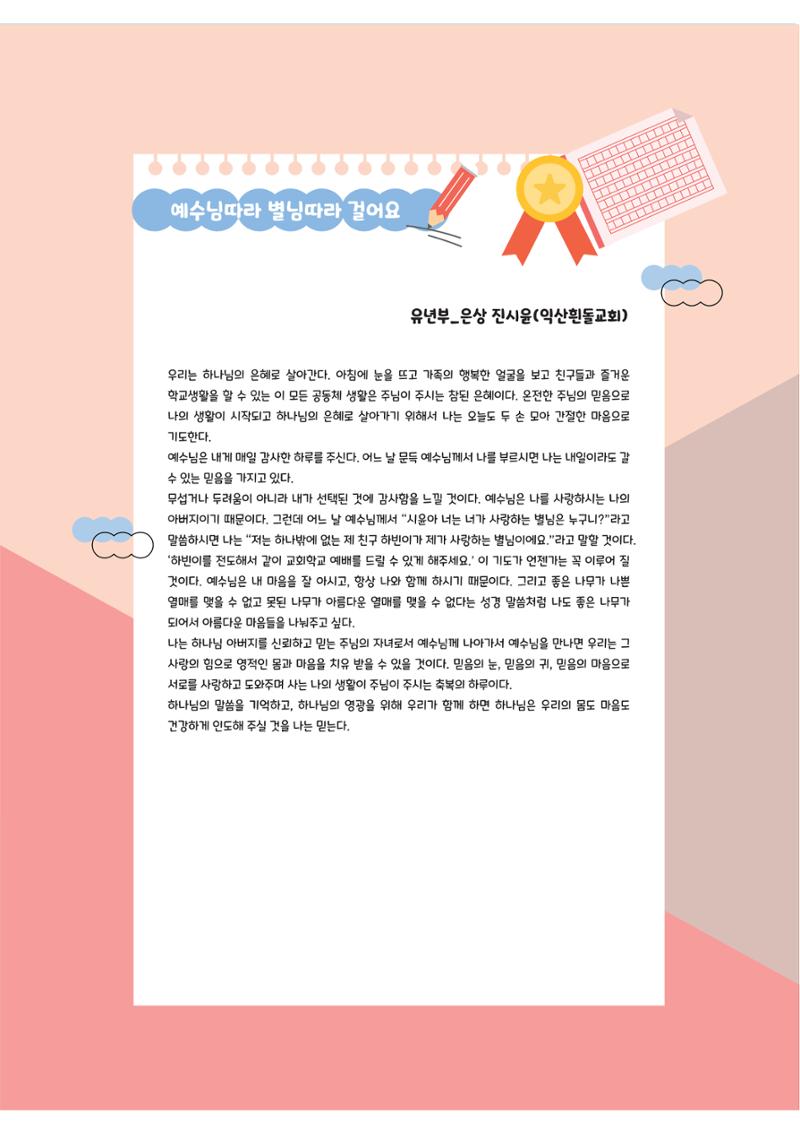 2024년 어린양 66페이지