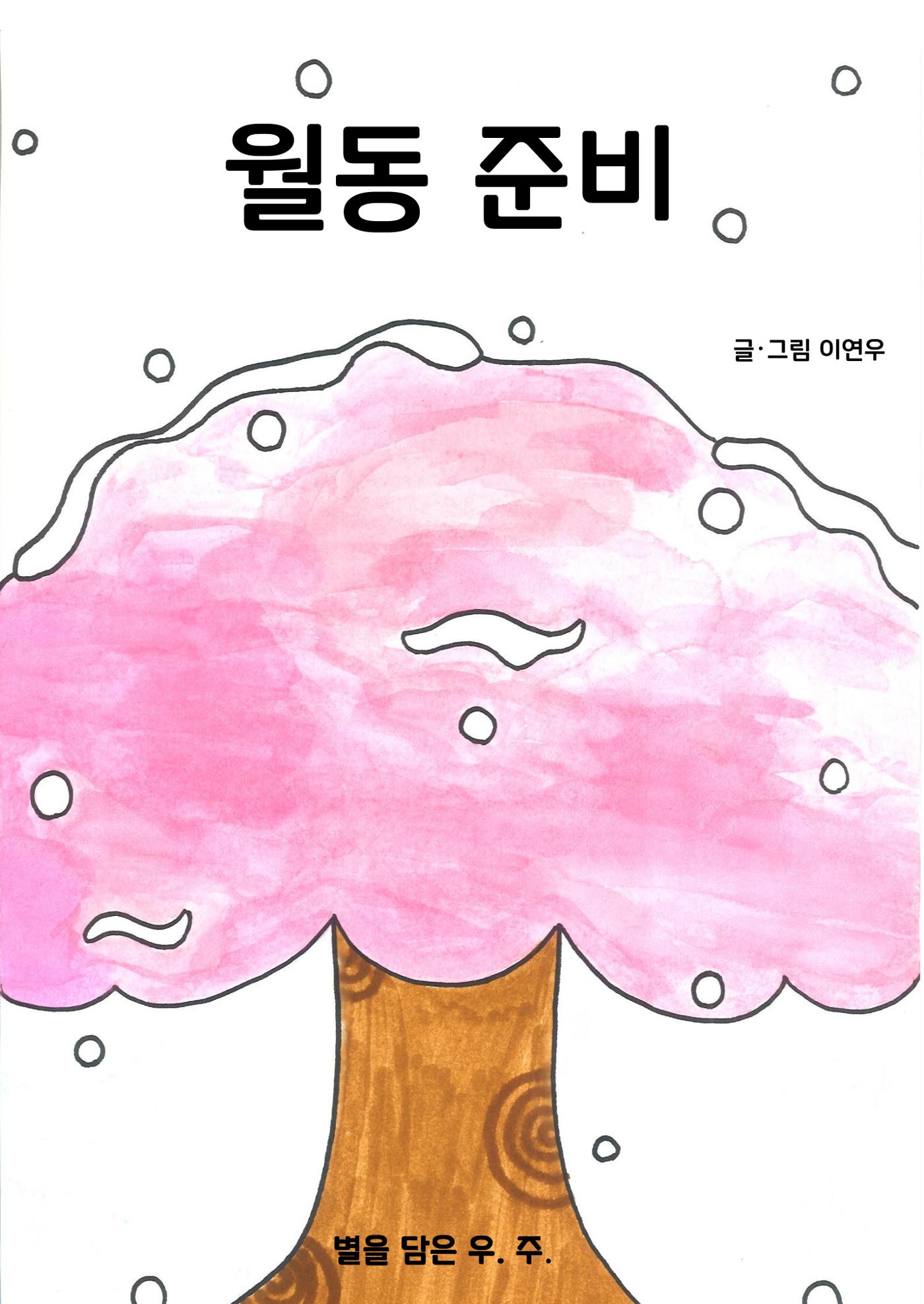 연우 3페이지