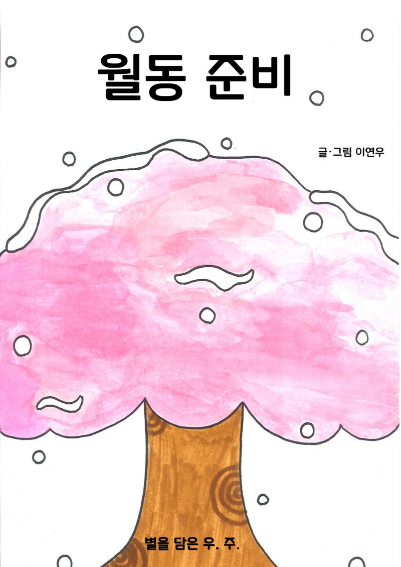 연우 3페이지