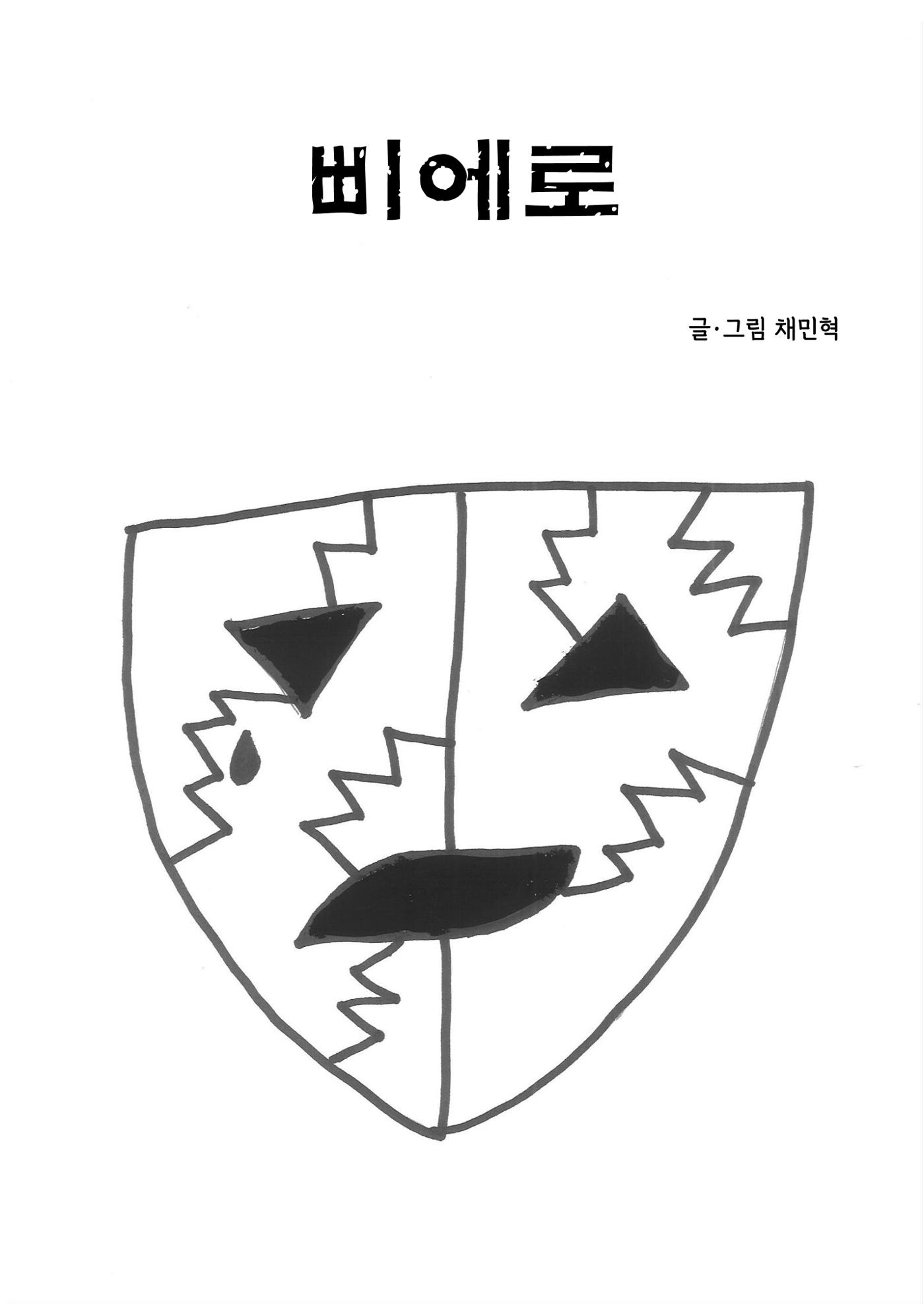 민혁 3페이지