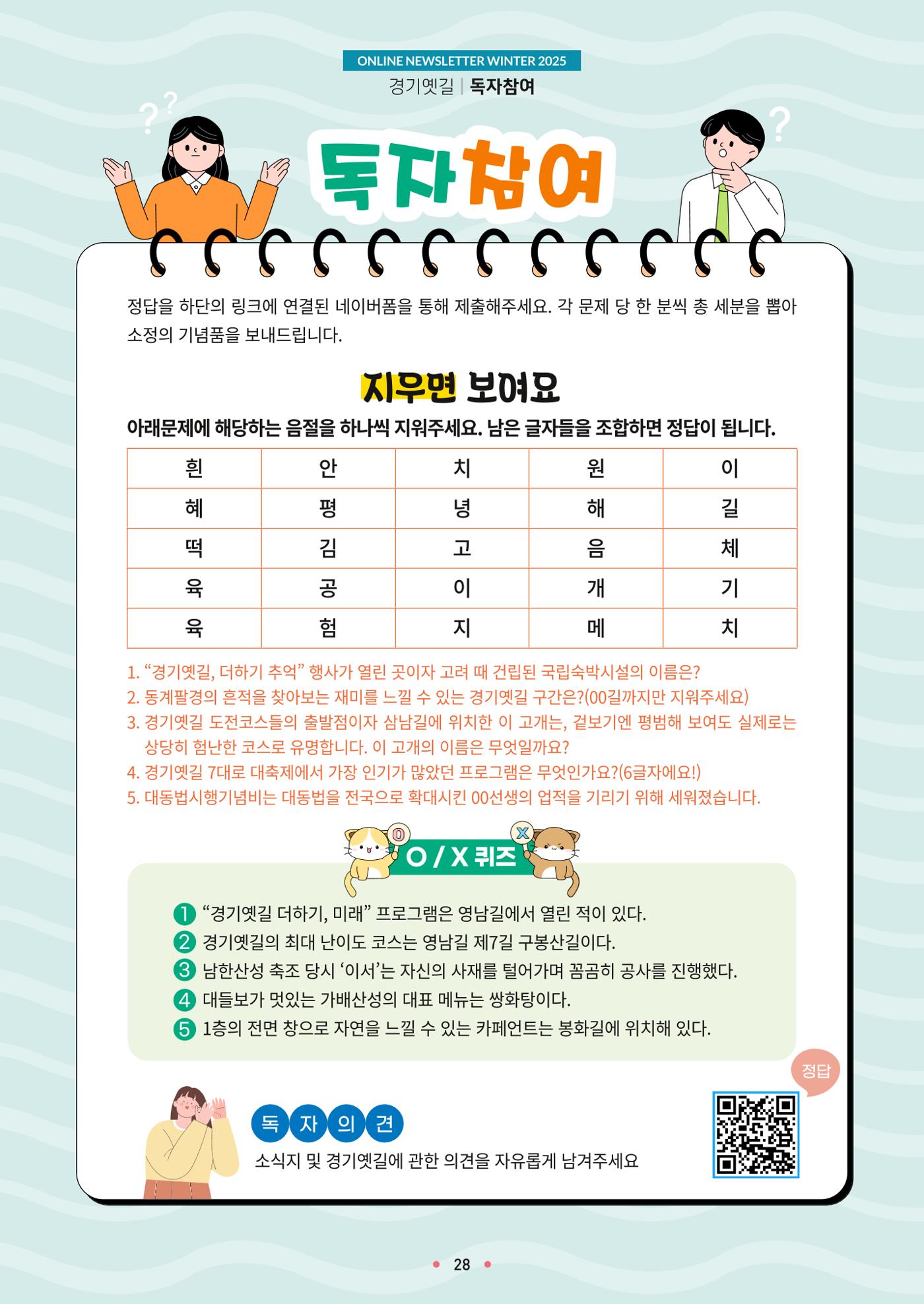 경기옛길 소식지 2025 겨울호 28페이지