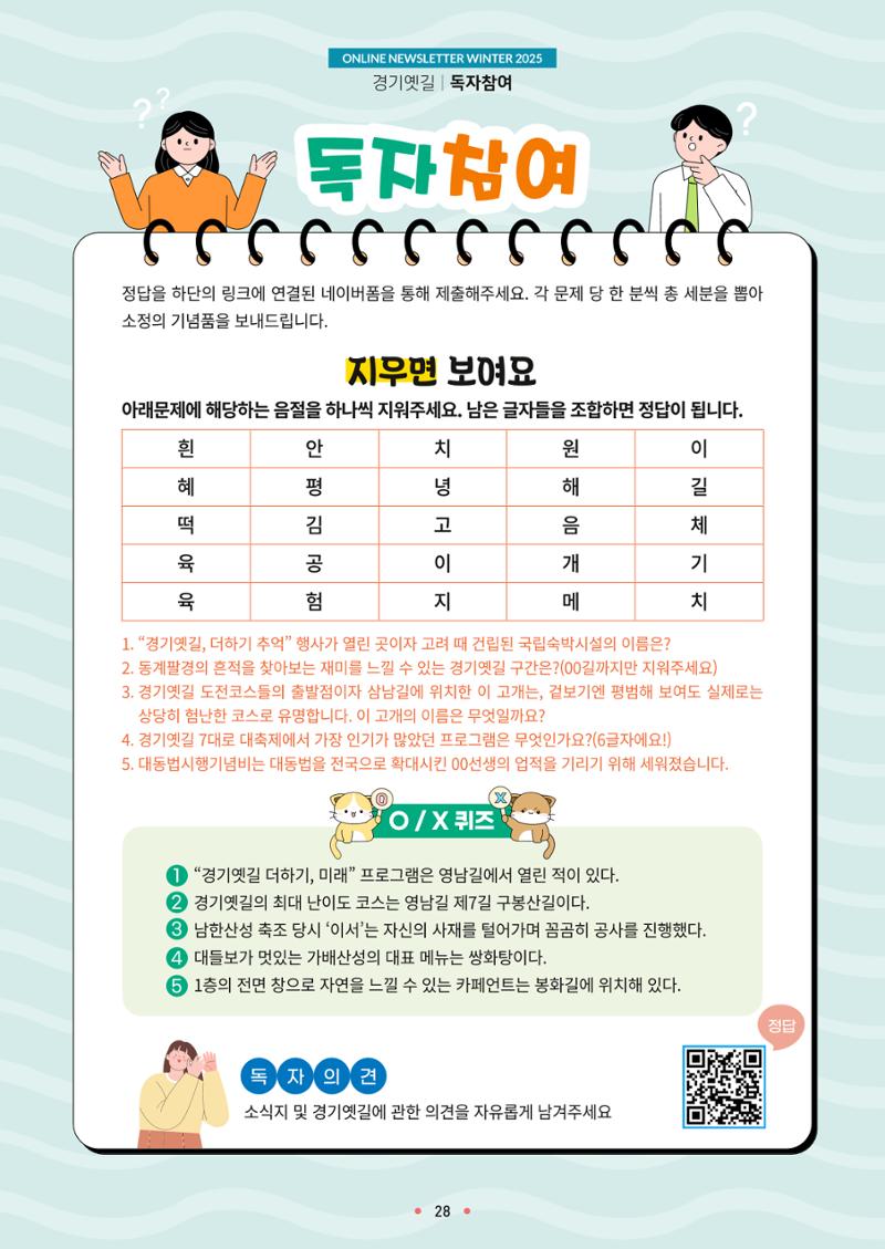 경기옛길 소식지 2025 겨울호 28페이지
