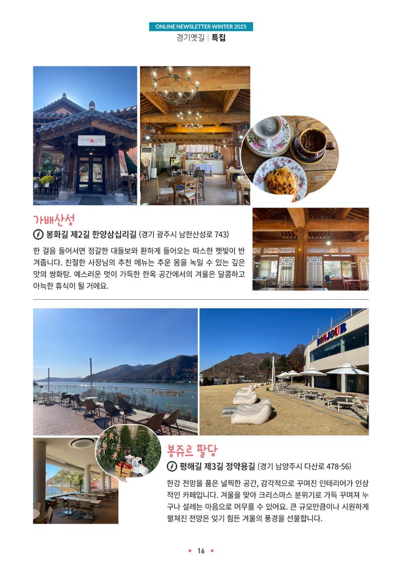 경기옛길 소식지 2025 겨울호 16페이지