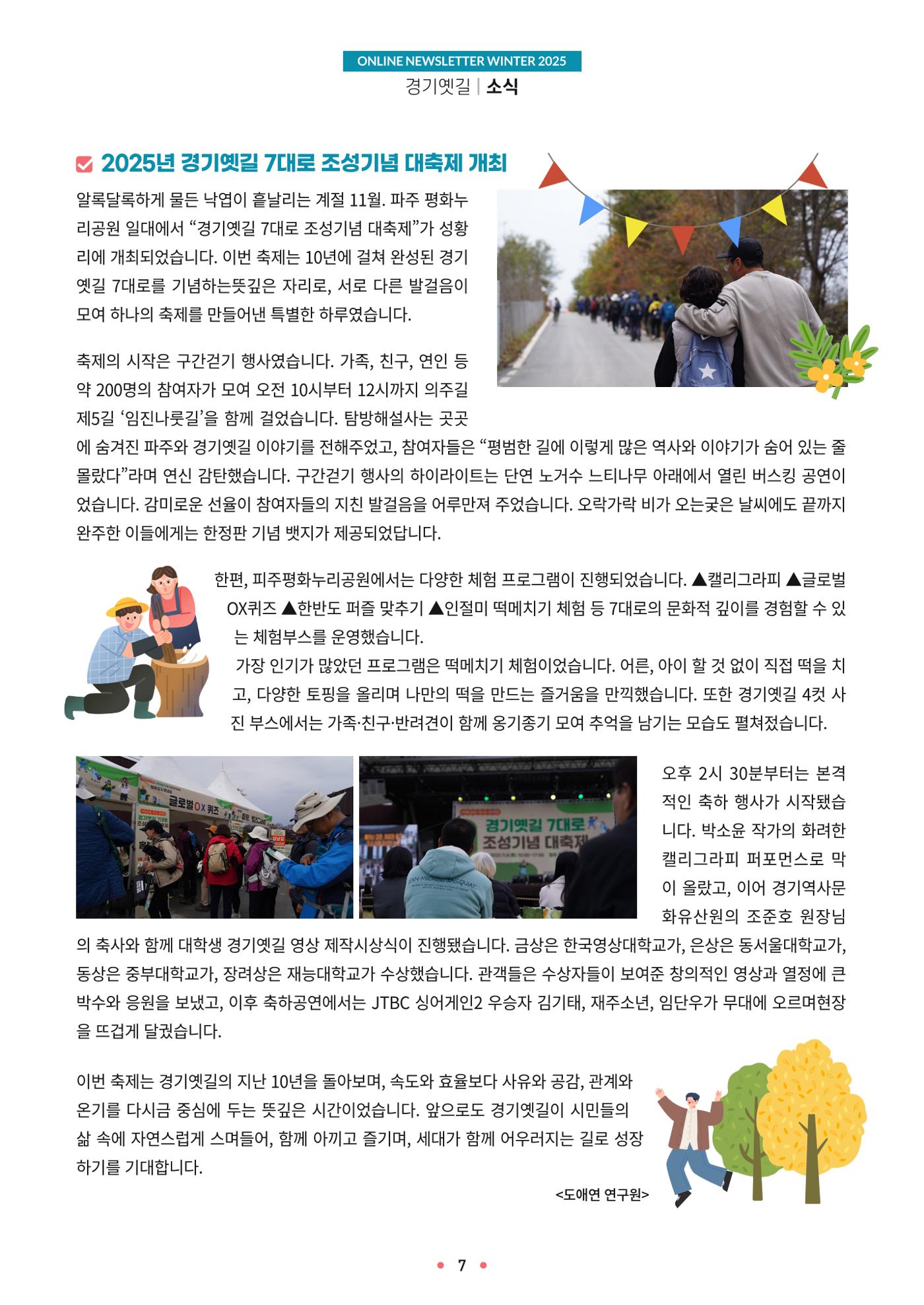 경기옛길 소식지 2025 겨울호 7페이지