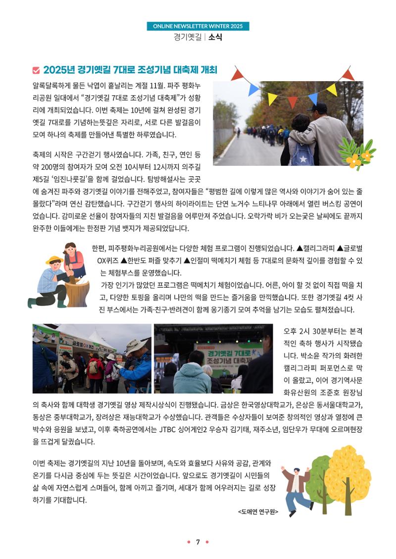 경기옛길 소식지 2025 겨울호 7페이지