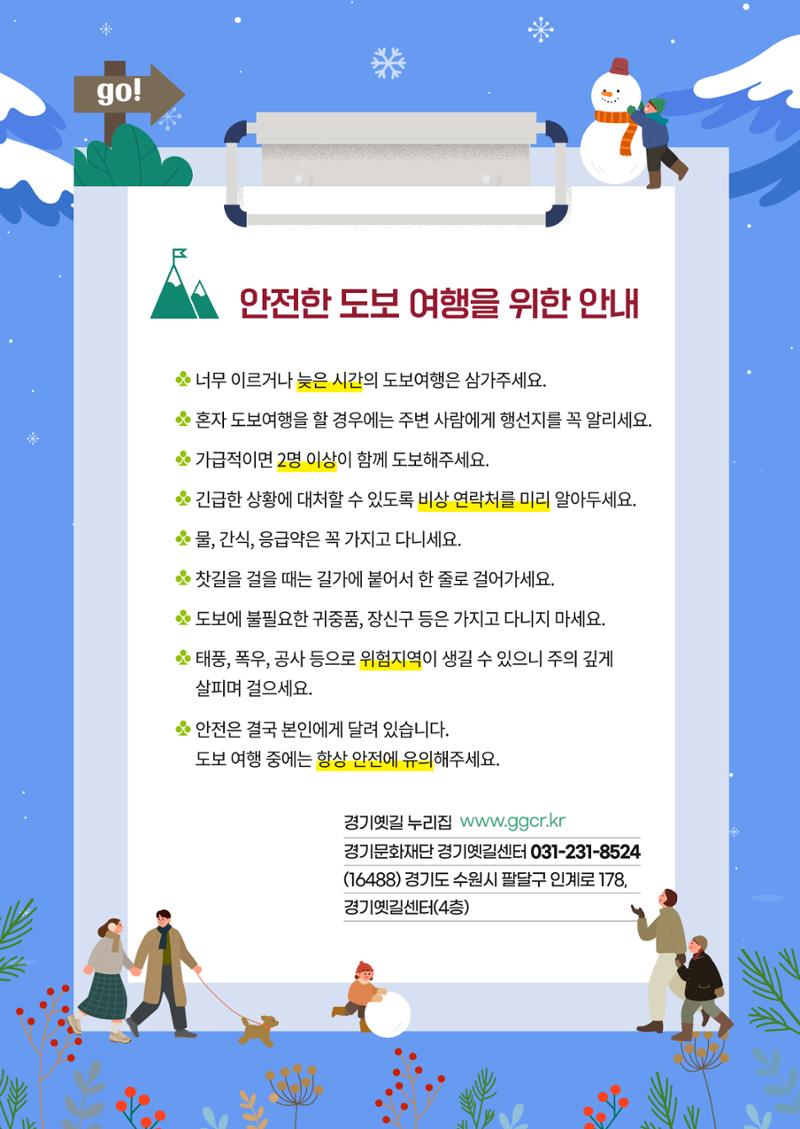 경기옛길 소식지 2025 겨울호 30페이지