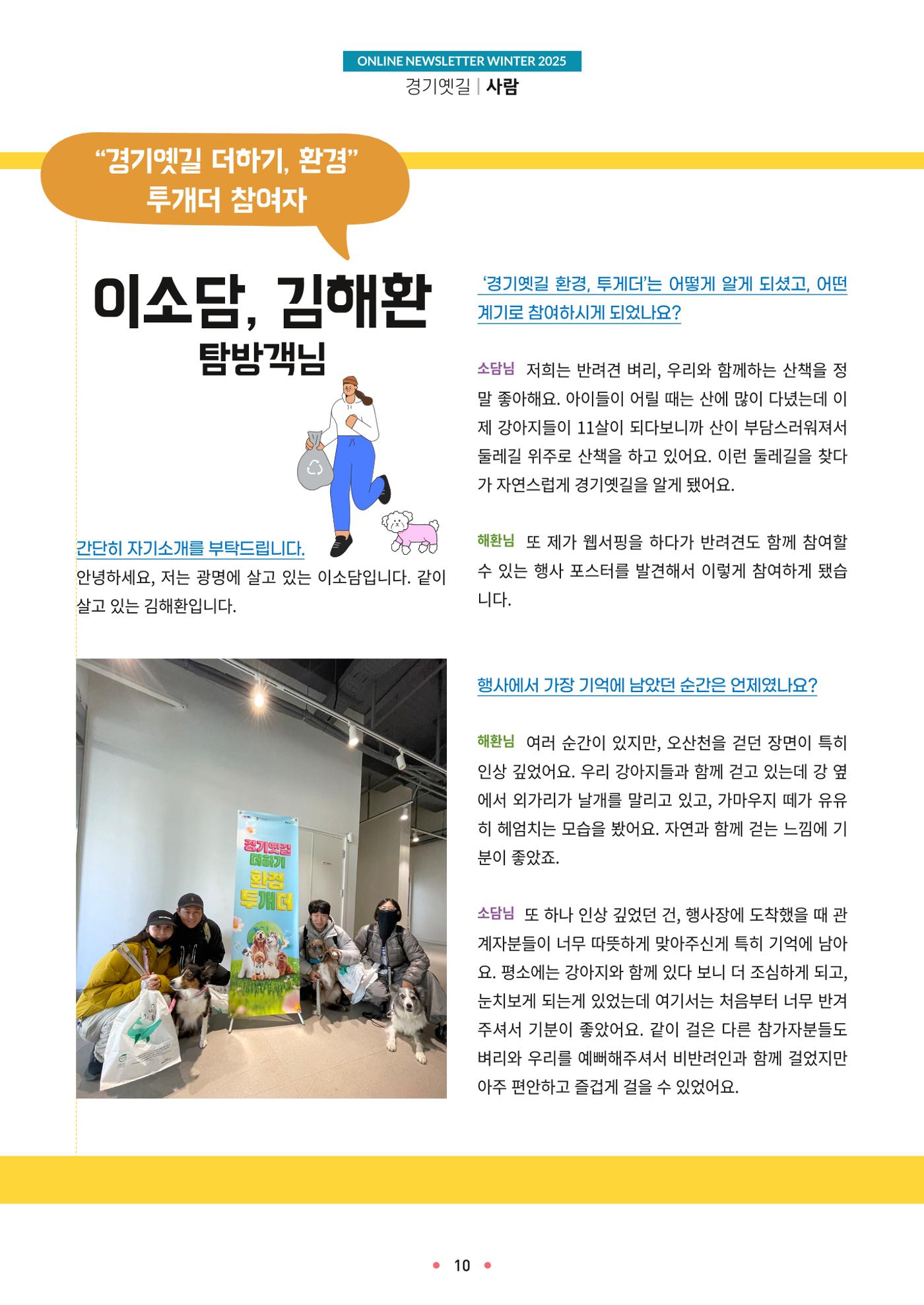 경기옛길 소식지 2025 겨울호 10페이지