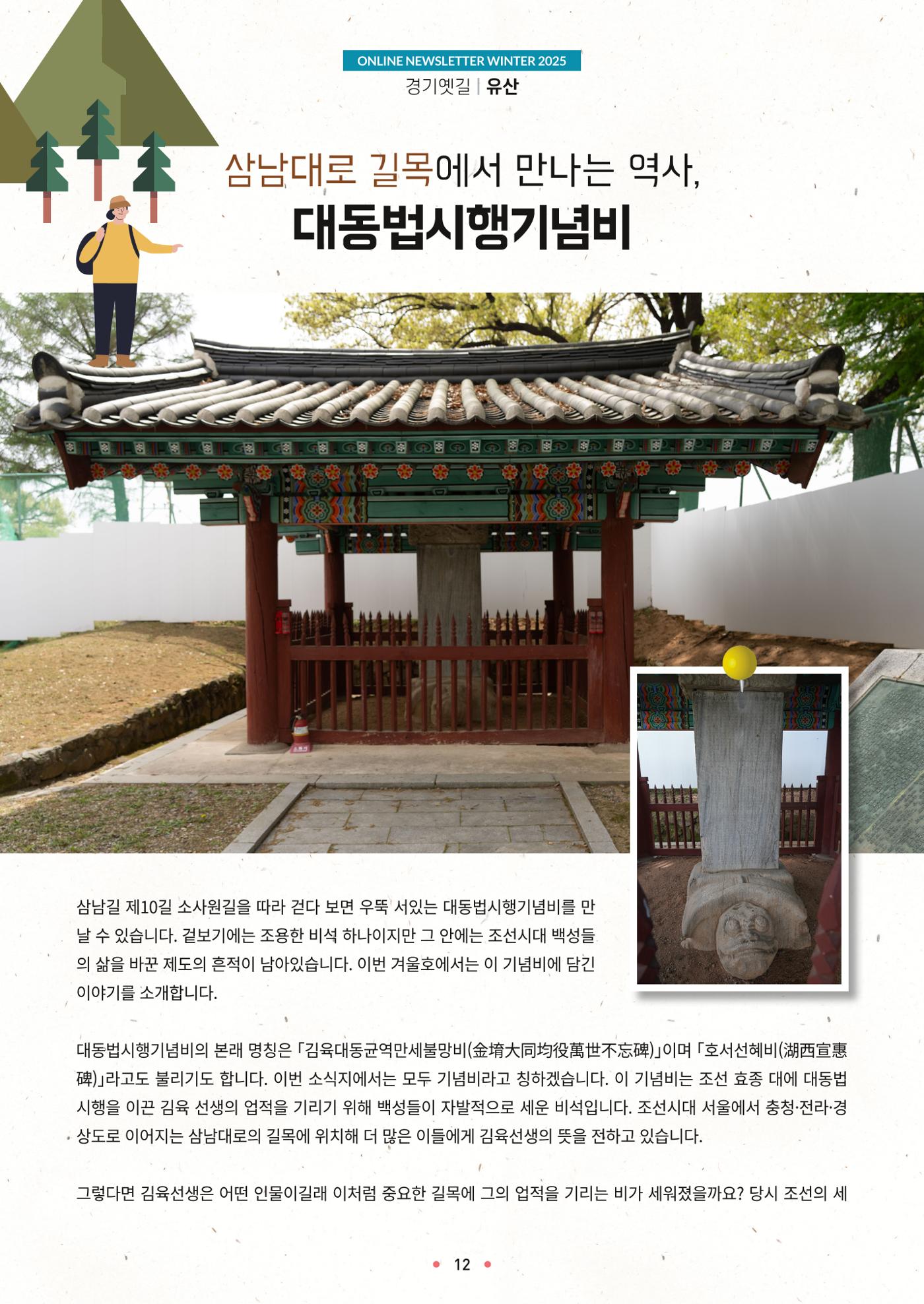 경기옛길 소식지 2025 겨울호 12페이지