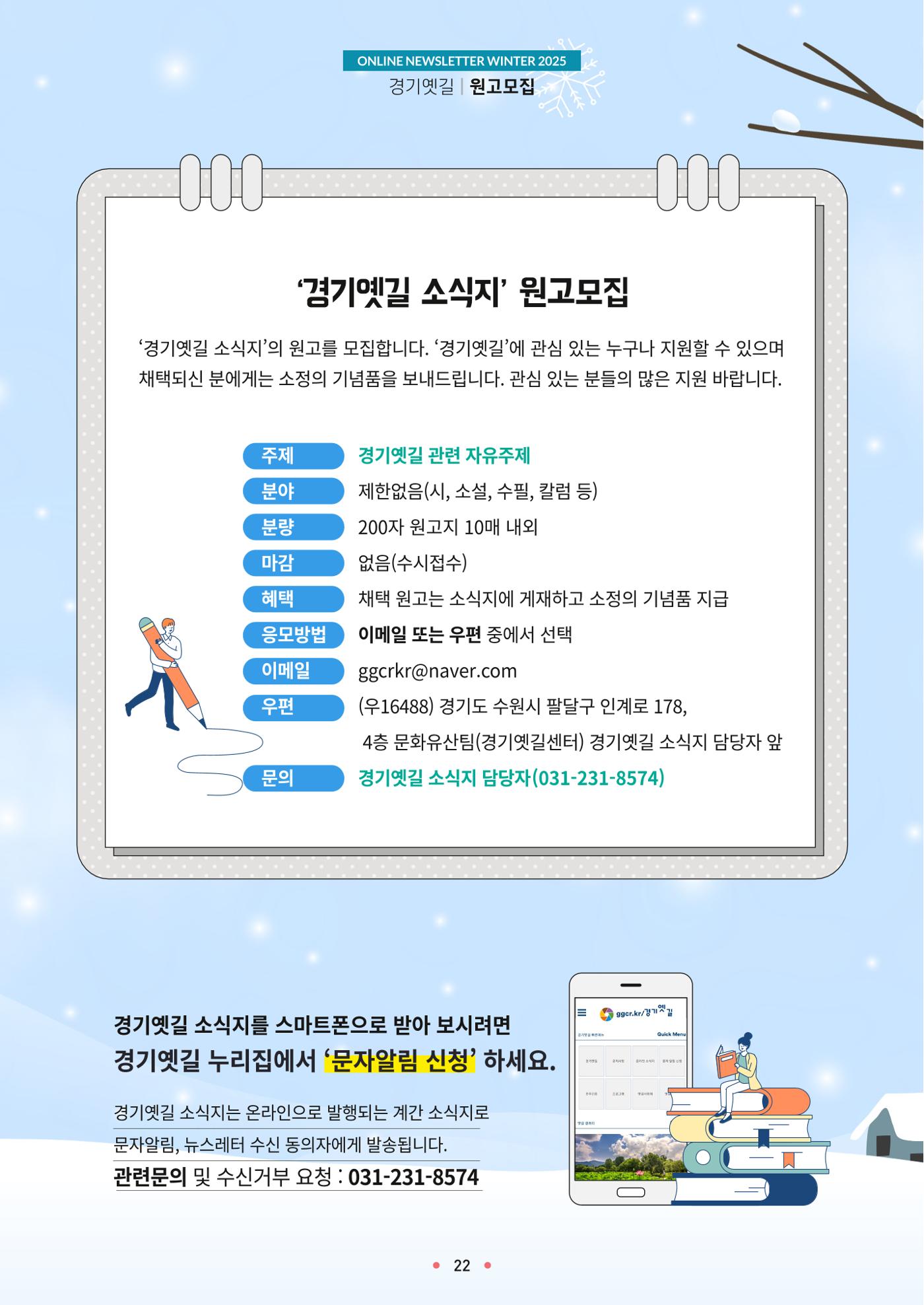 경기옛길 소식지 2025 겨울호 22페이지