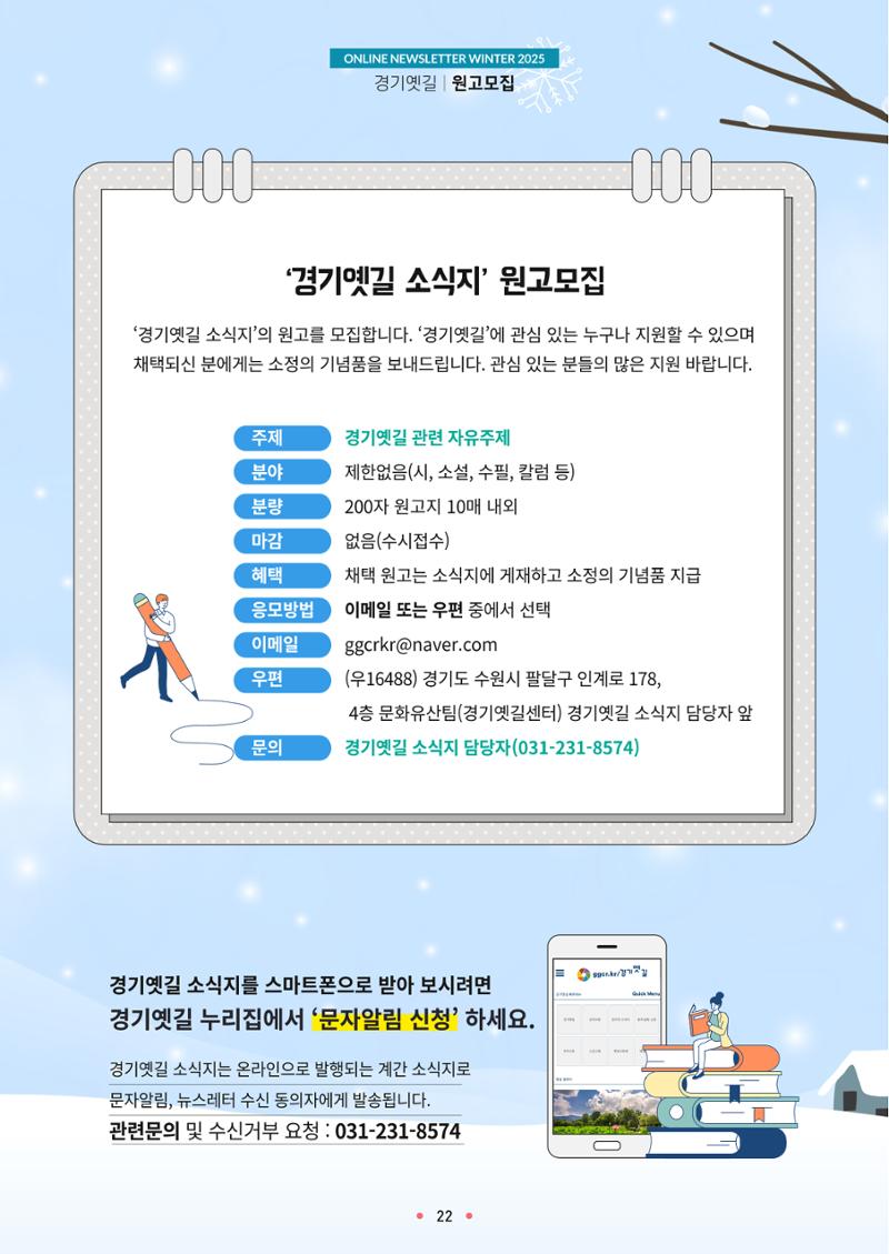 경기옛길 소식지 2025 겨울호 22페이지
