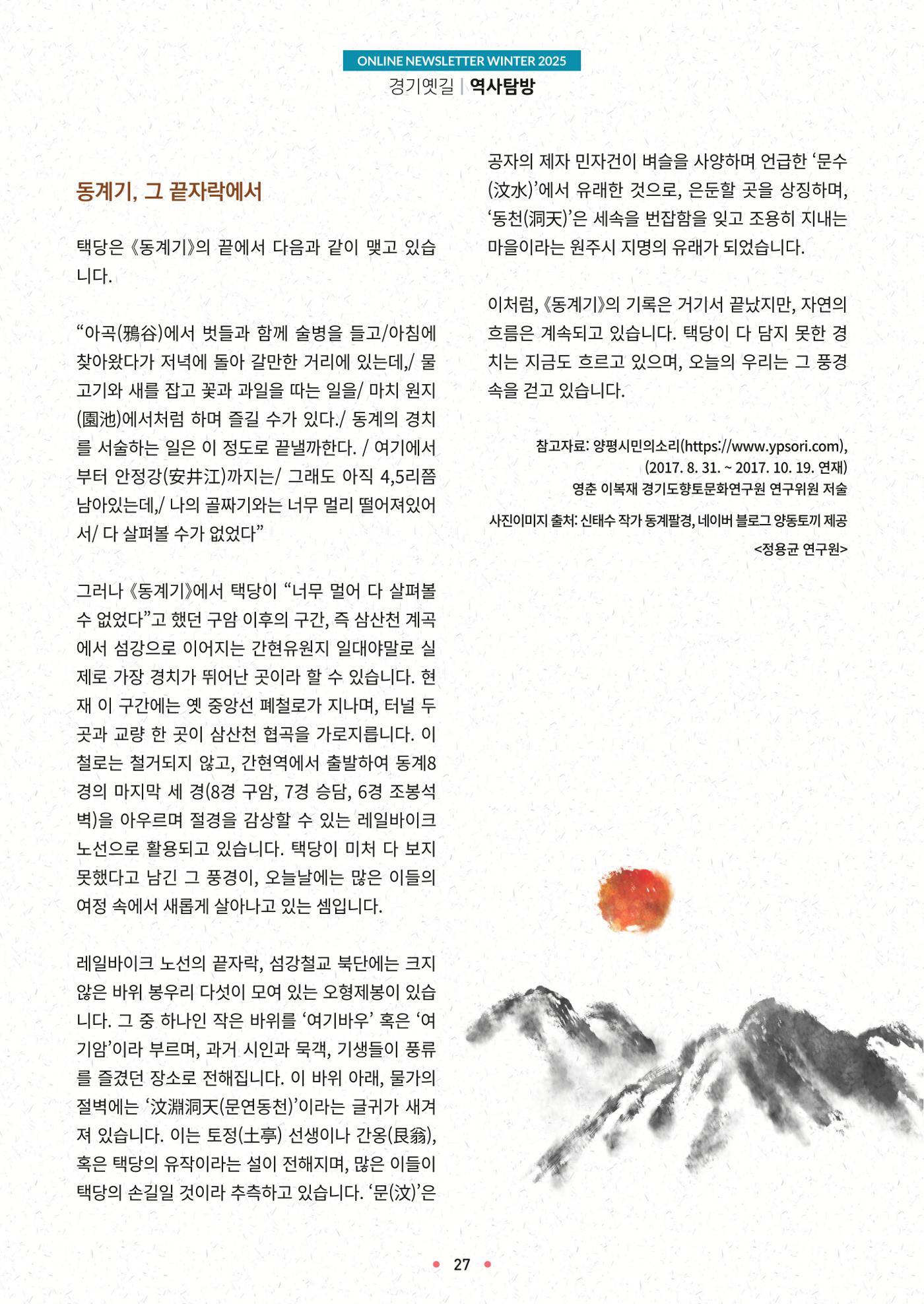 경기옛길 소식지 2025 겨울호 27페이지