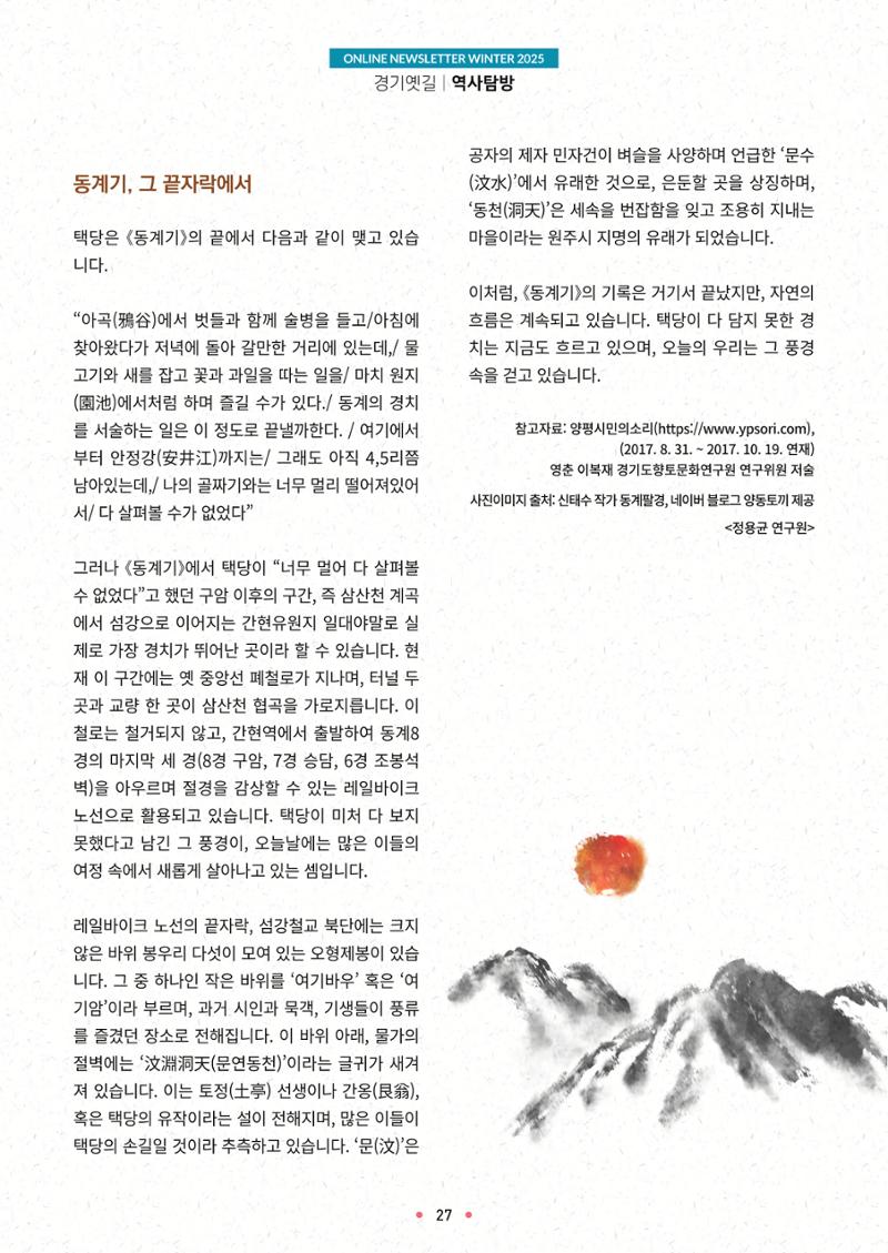 경기옛길 소식지 2025 겨울호 27페이지